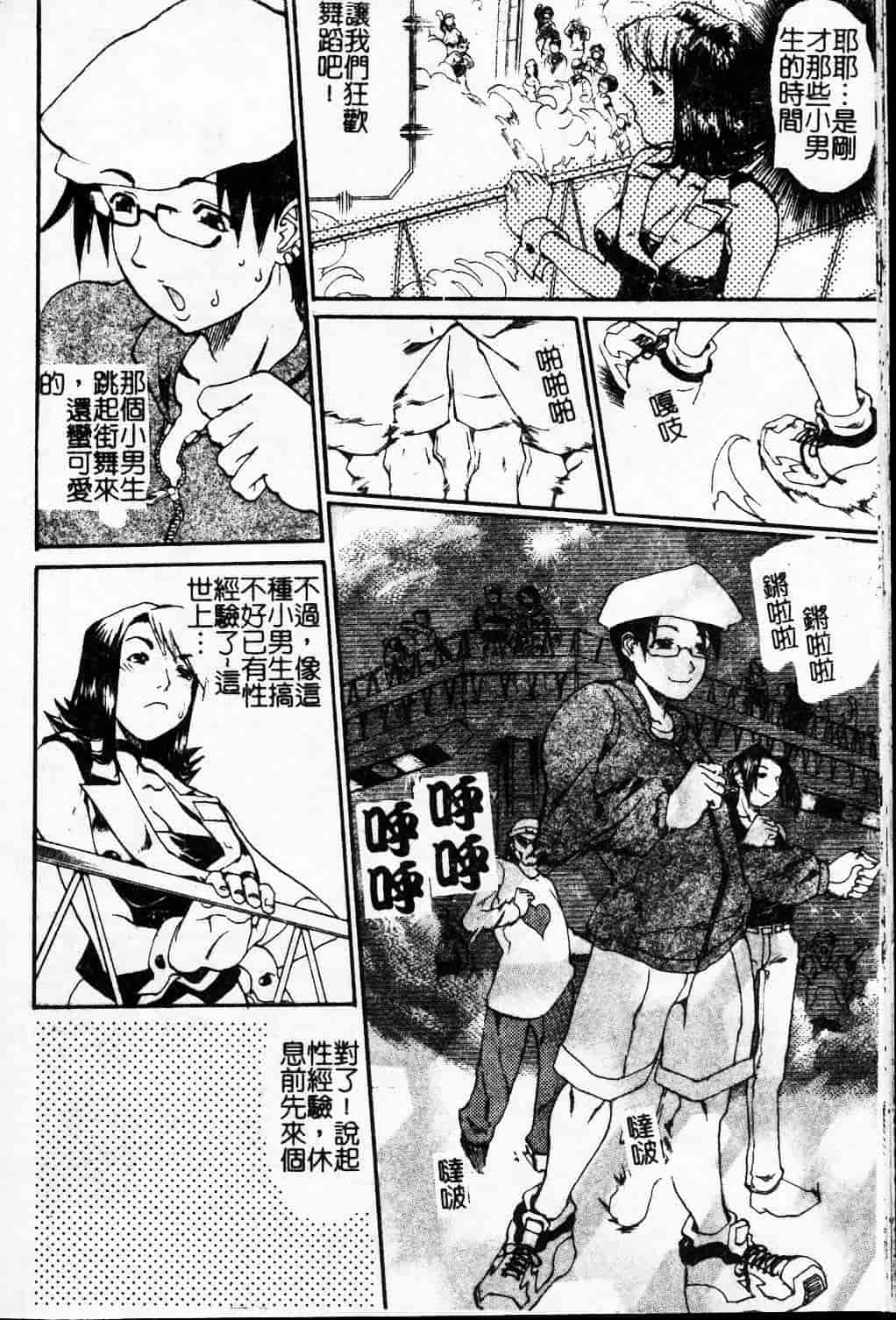 汉化版-[天崎かんな] 大変ルポライター_第7集