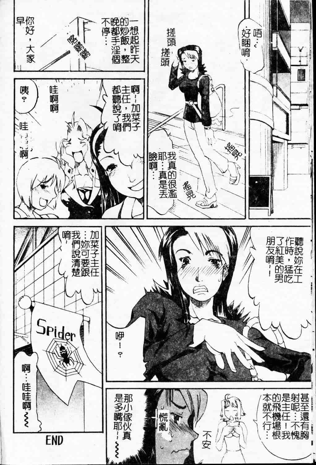 汉化版-[天崎かんな] 大変ルポライター_第7集