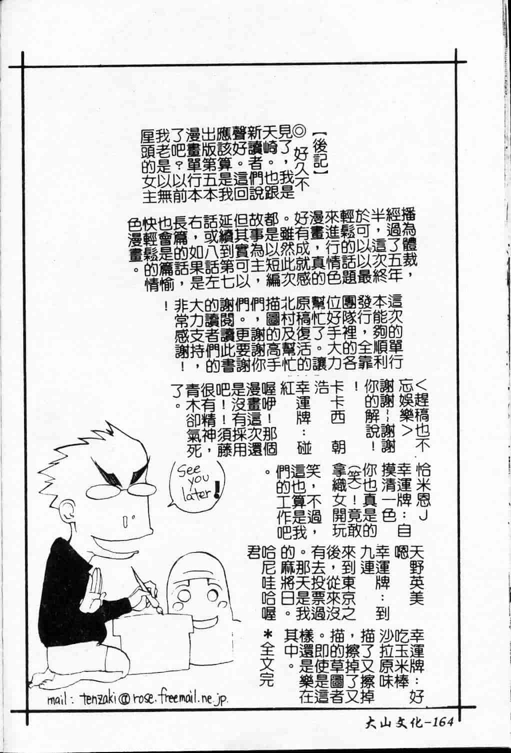汉化版-[天崎かんな] 大変ルポライター_第7集