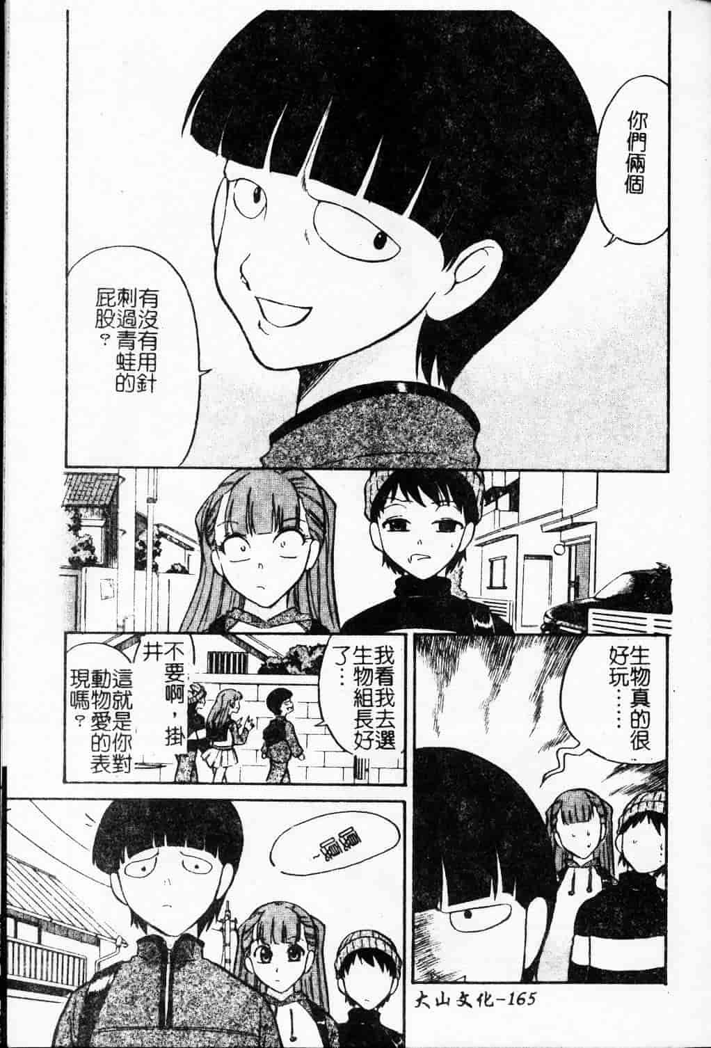 汉化版-[天崎かんな] 大変ルポライター_第7集