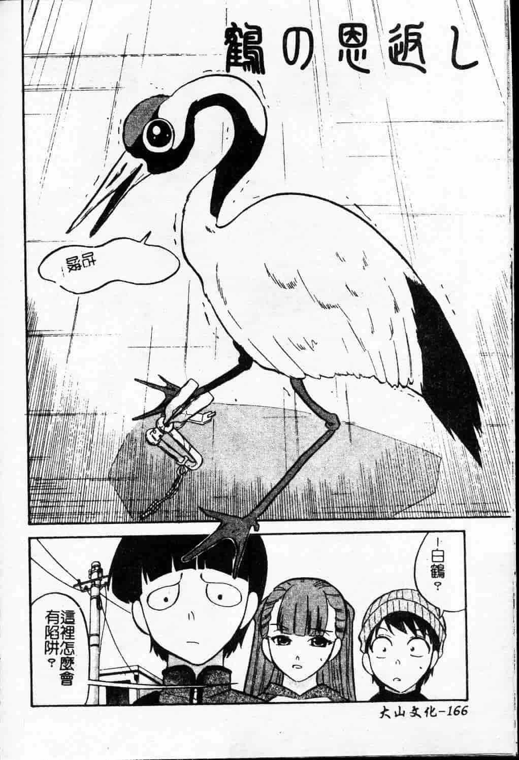 汉化版-[天崎かんな] 大変ルポライター_第7集