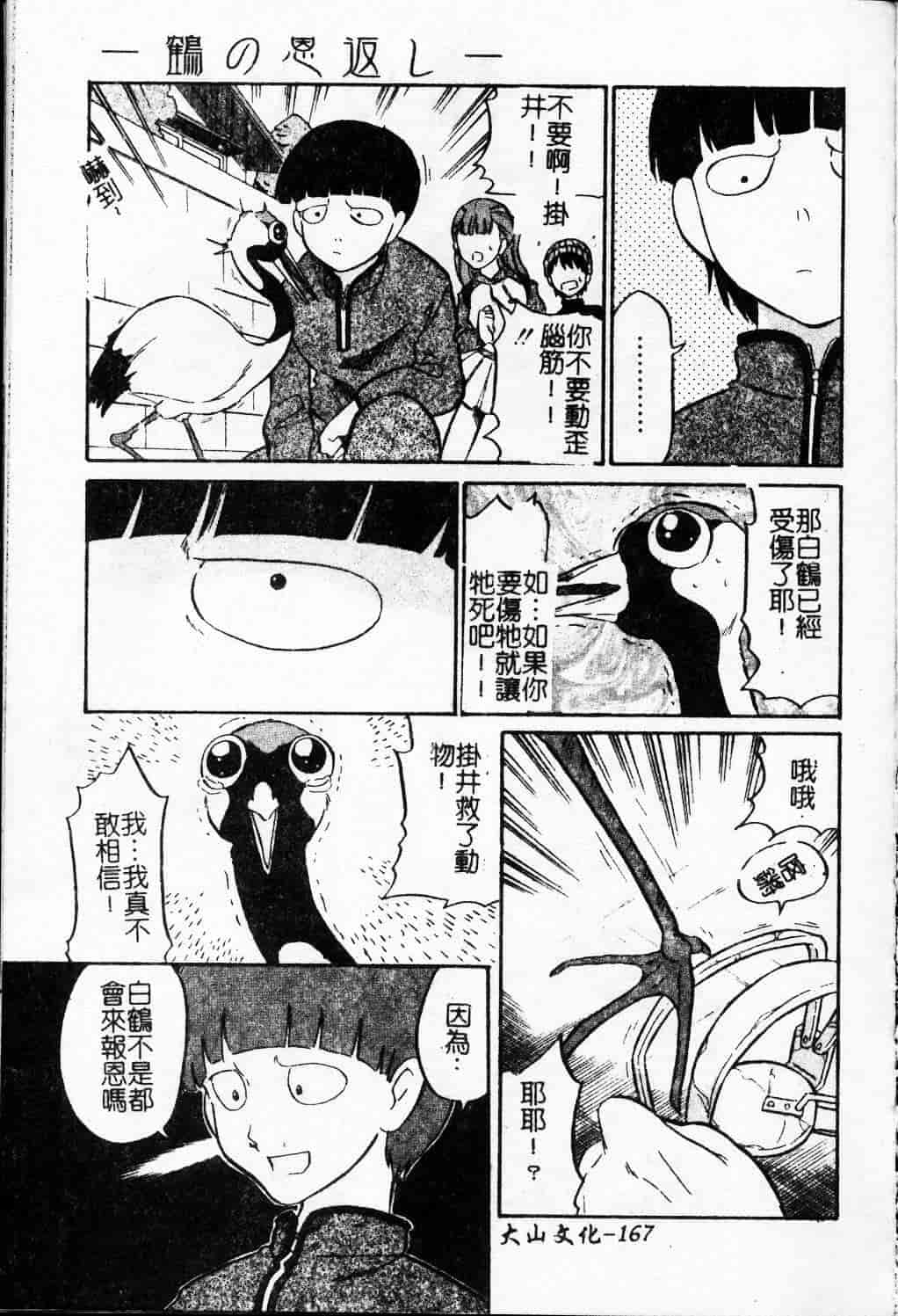 汉化版-[天崎かんな] 大変ルポライター_第7集