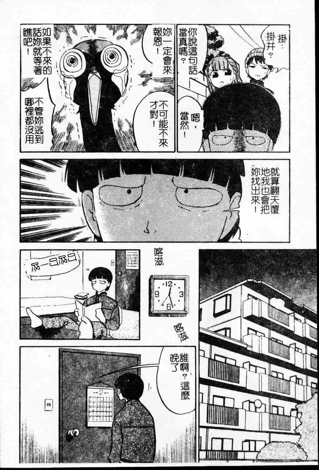 汉化版-[天崎かんな] 大変ルポライター_第7集