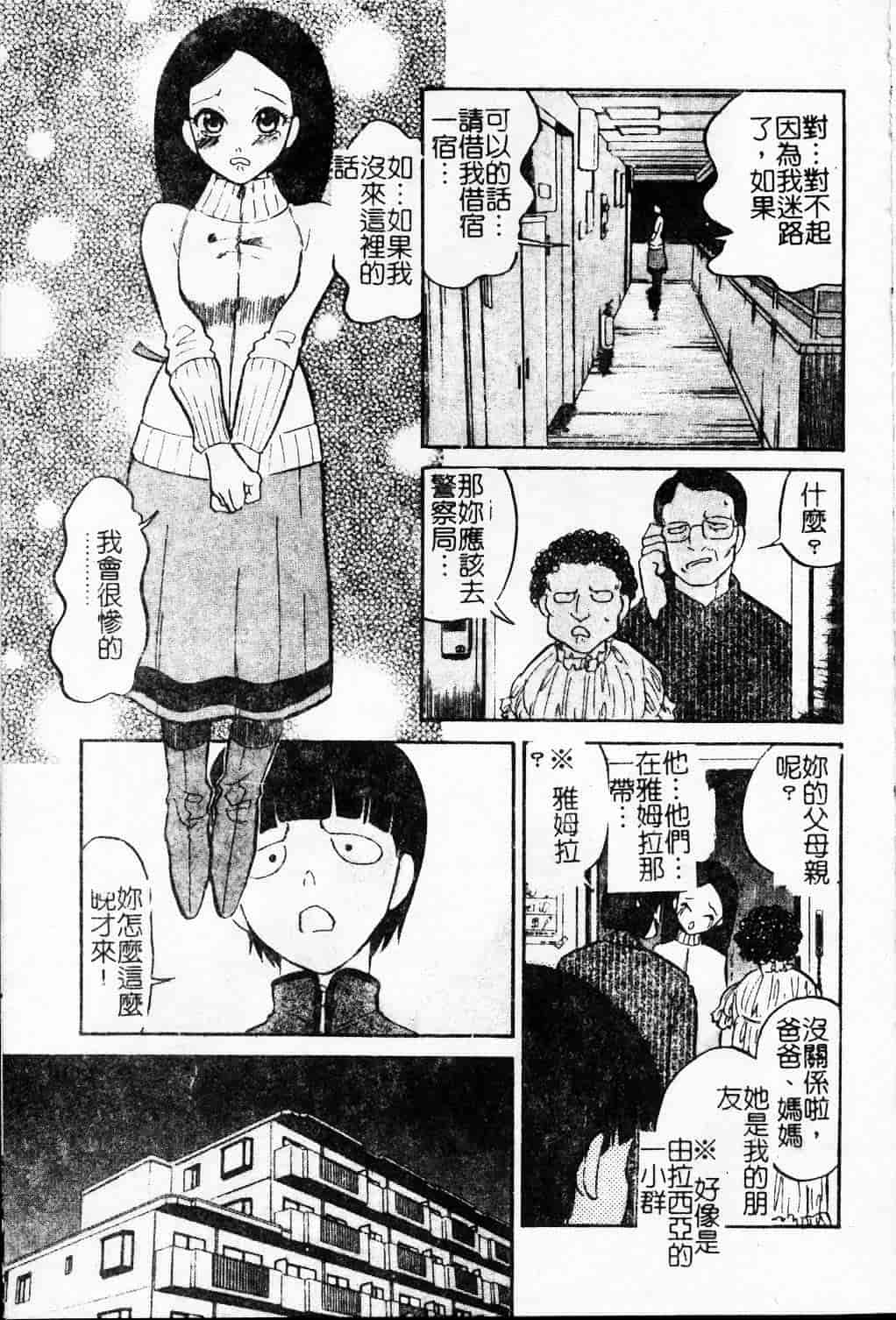 汉化版-[天崎かんな] 大変ルポライター_第7集