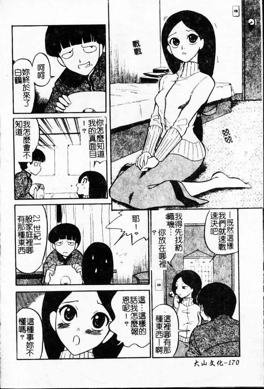 汉化版-[天崎かんな] 大変ルポライター_第7集