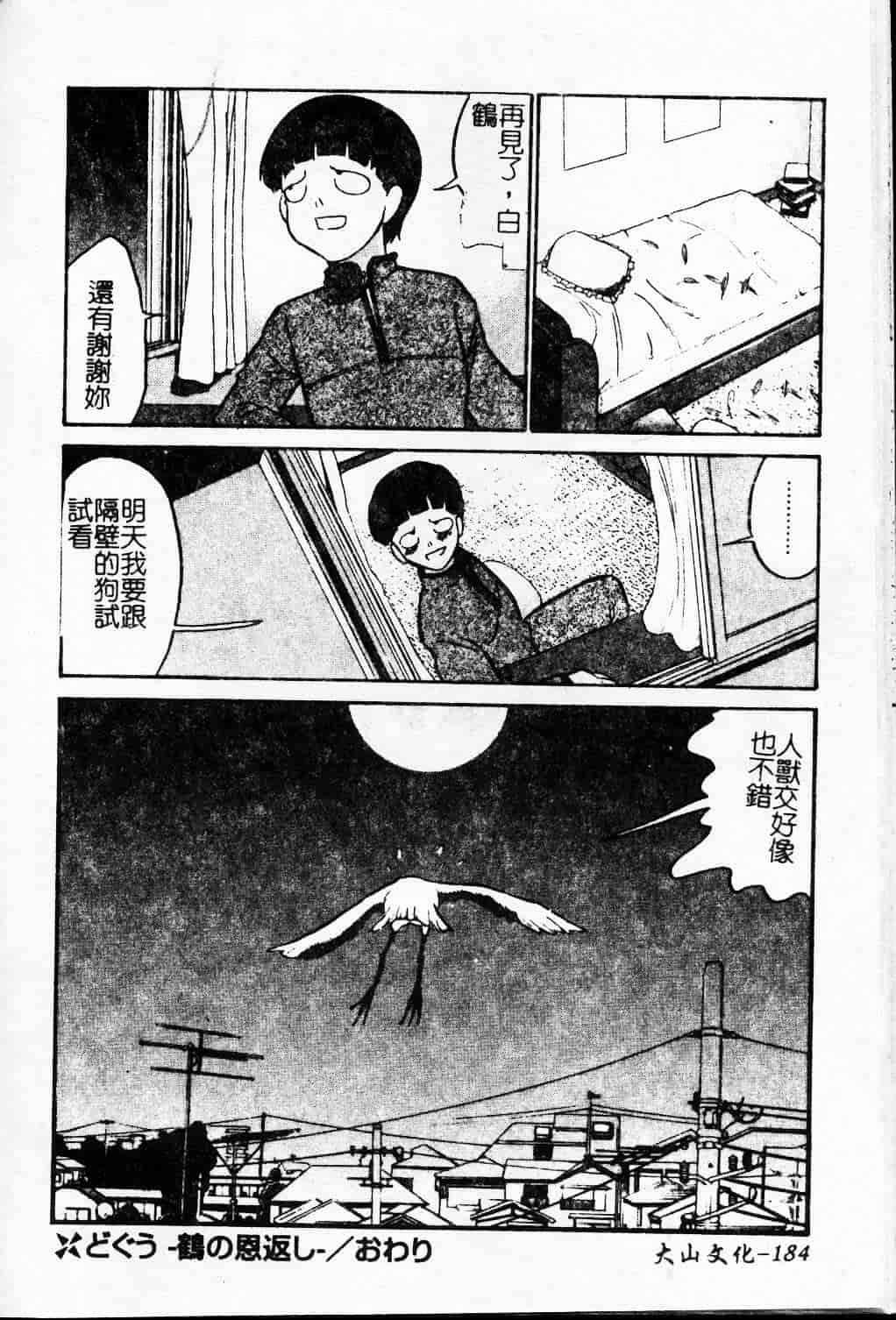 汉化版-[天崎かんな] 大変ルポライター_第8集