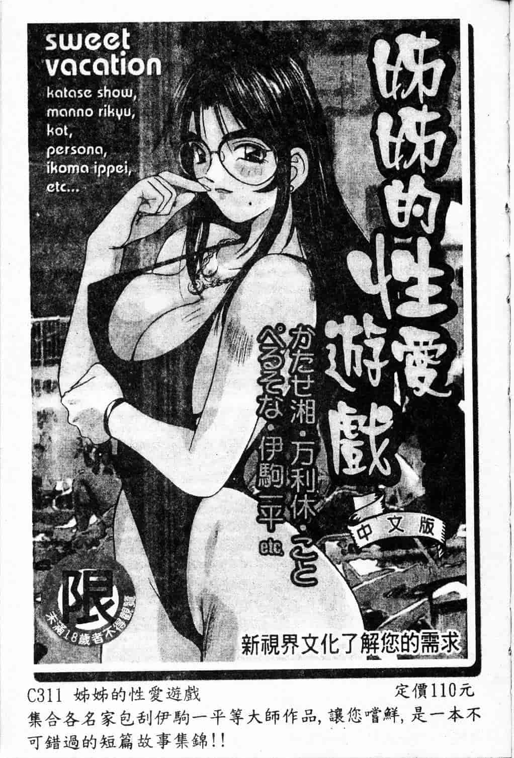 汉化版-[天崎かんな] 大変ルポライター_第8集