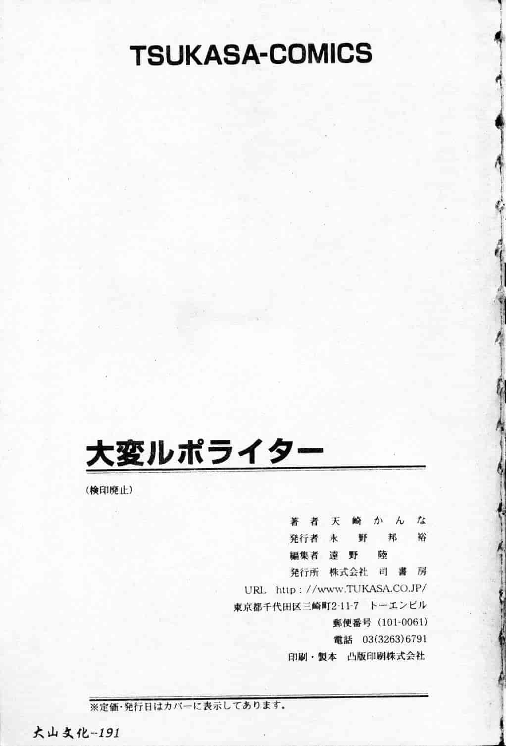 汉化版-[天崎かんな] 大変ルポライター_第8集