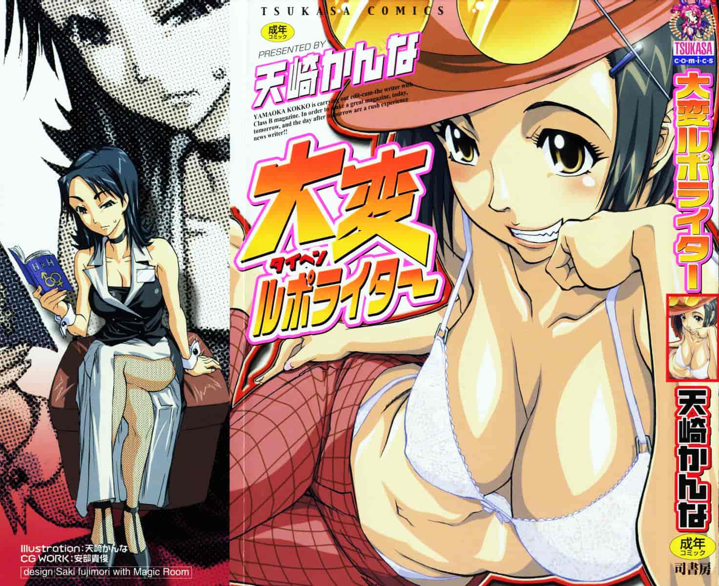 汉化版-[天崎かんな] 大変ルポライター_第8集