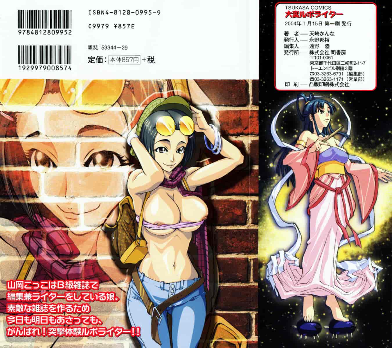 汉化版-[天崎かんな] 大変ルポライター_第8集