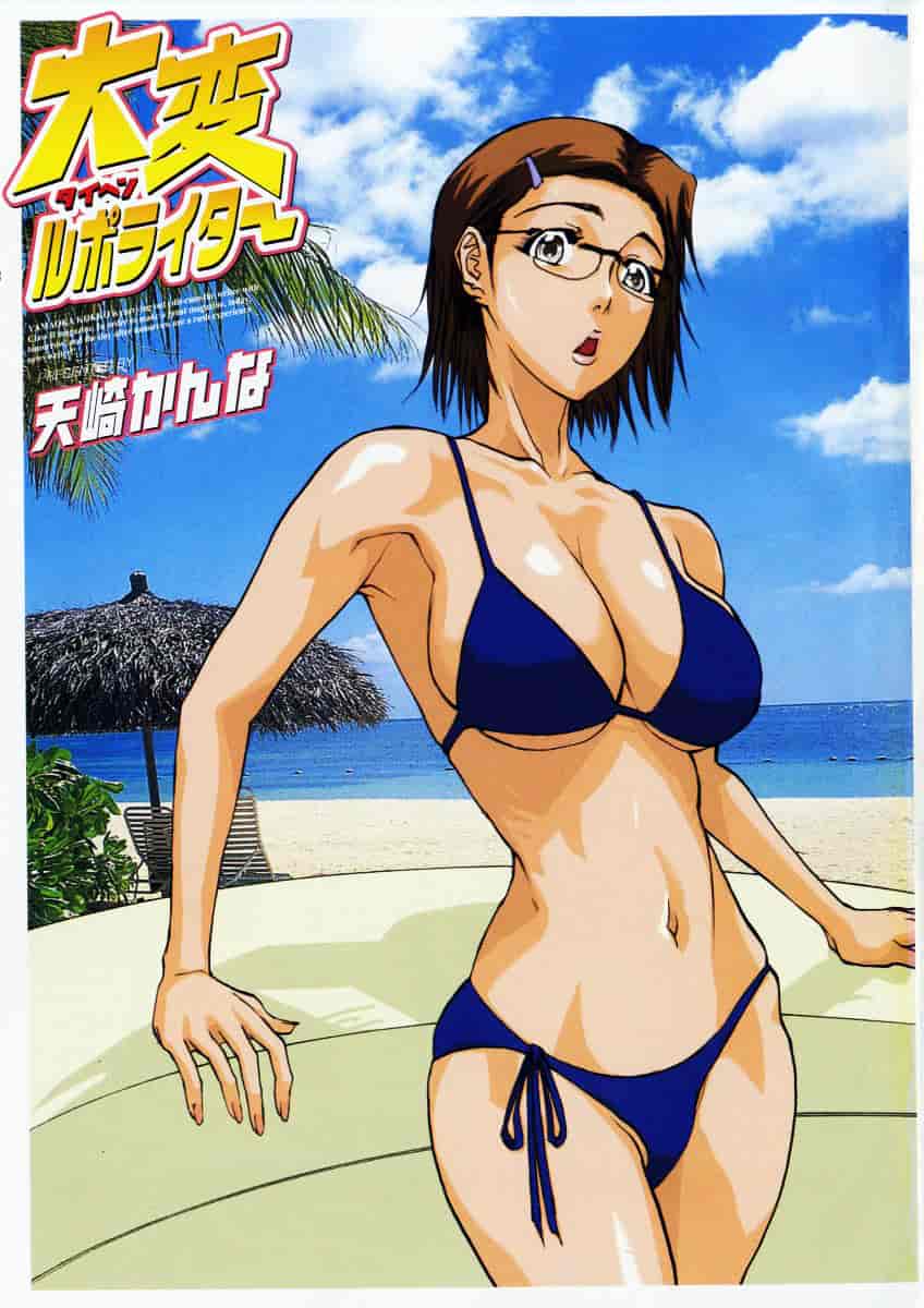 汉化版-[天崎かんな] 大変ルポライター_第8集