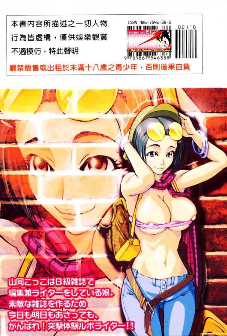 汉化版-[天崎かんな] 大変ルポライター_第1集