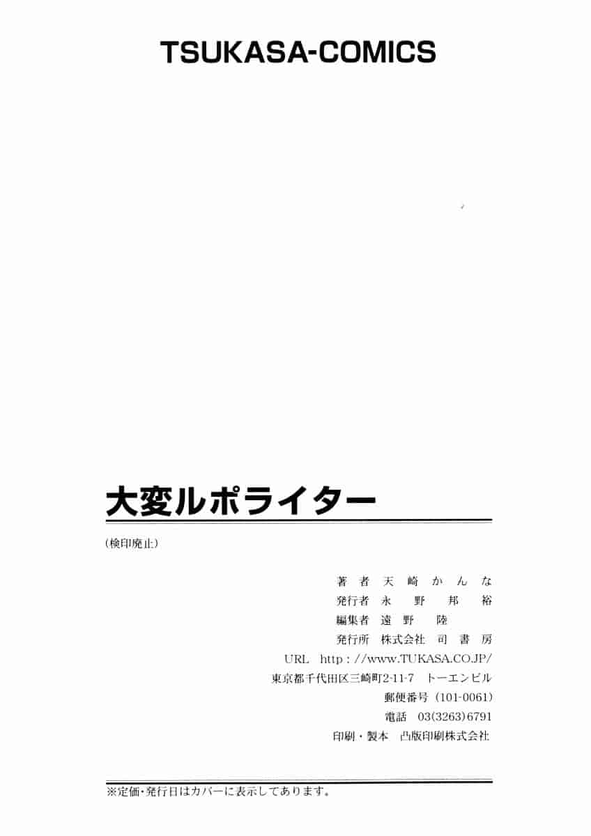汉化版-[天崎かんな] 大変ルポライター_第9集