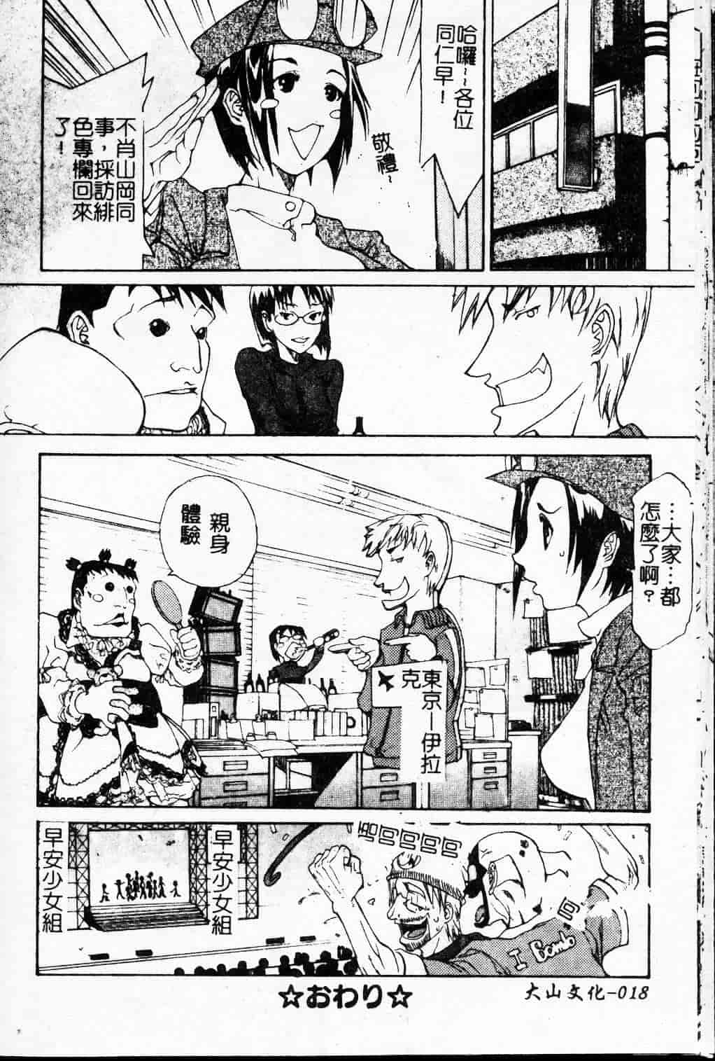 汉化版-[天崎かんな] 大変ルポライター_第1集