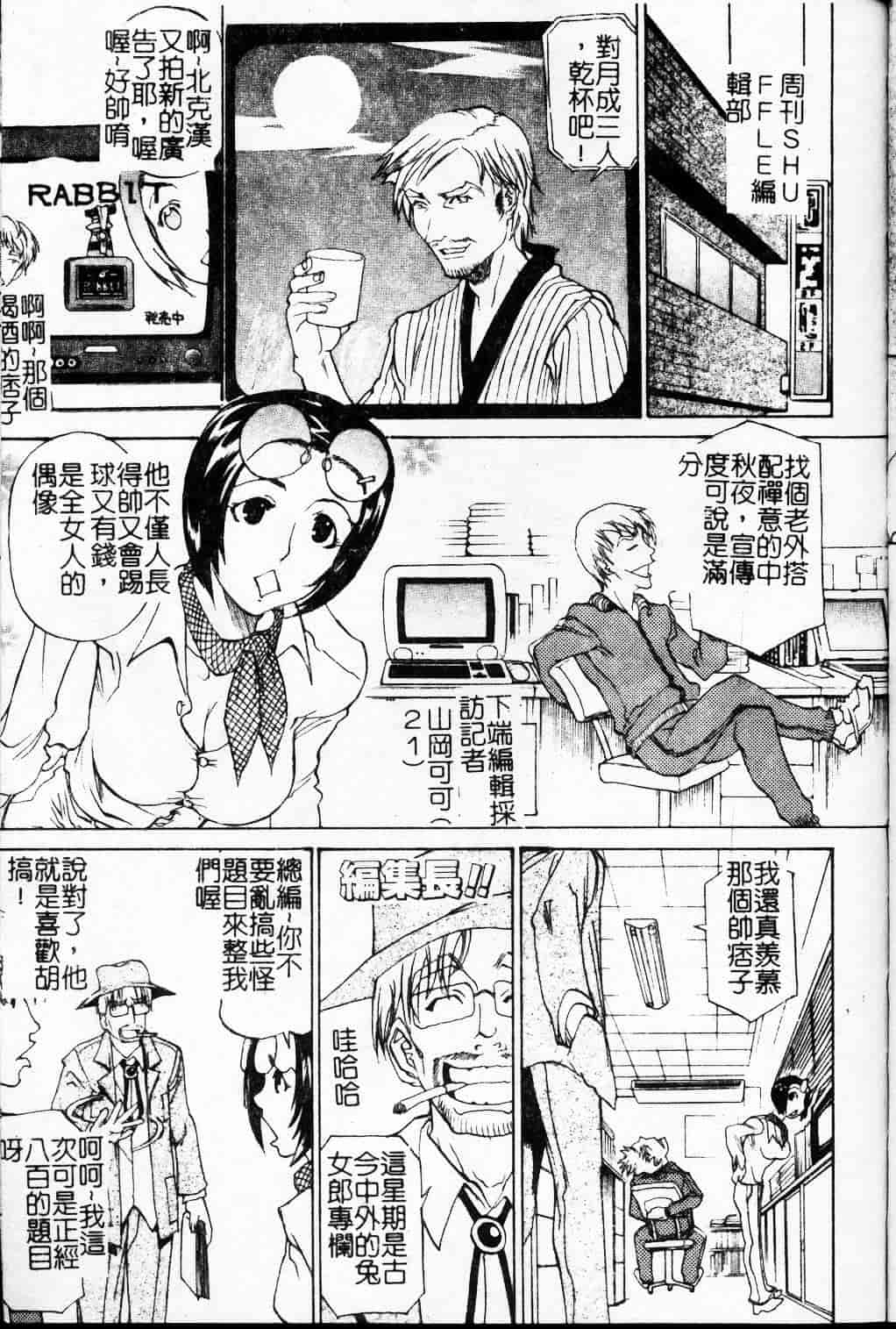 汉化版-[天崎かんな] 大変ルポライター_第1集