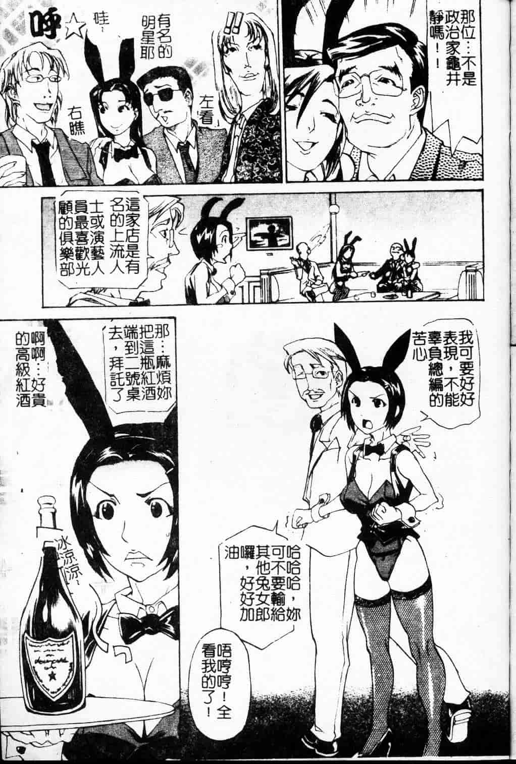 汉化版-[天崎かんな] 大変ルポライター_第1集