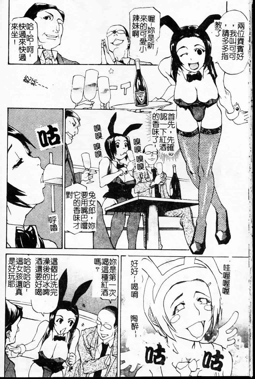 汉化版-[天崎かんな] 大変ルポライター_第1集