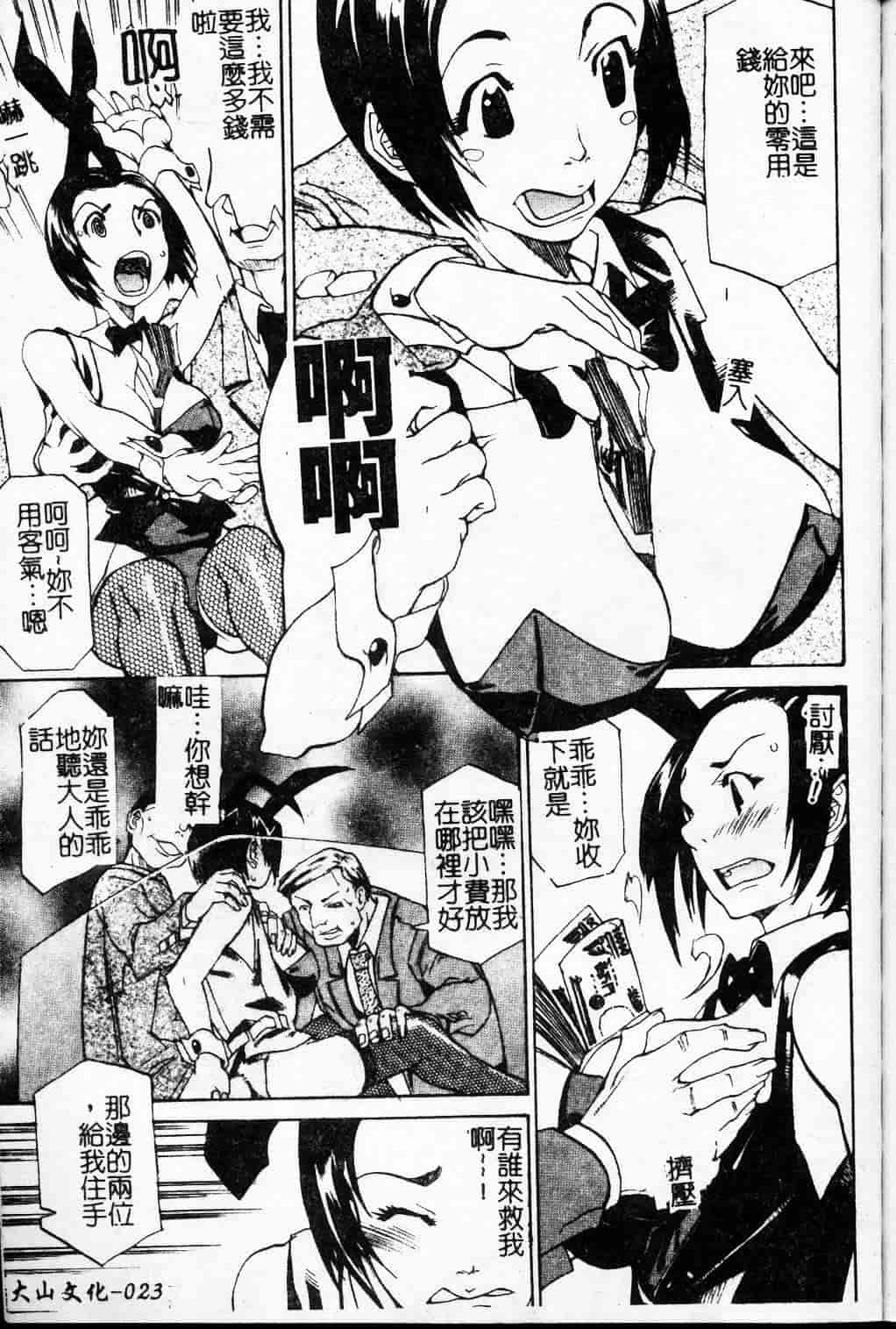 汉化版-[天崎かんな] 大変ルポライター_第2集