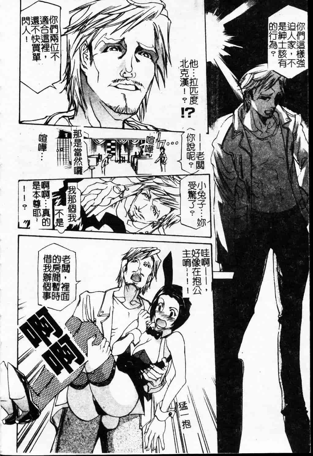 汉化版-[天崎かんな] 大変ルポライター_第2集