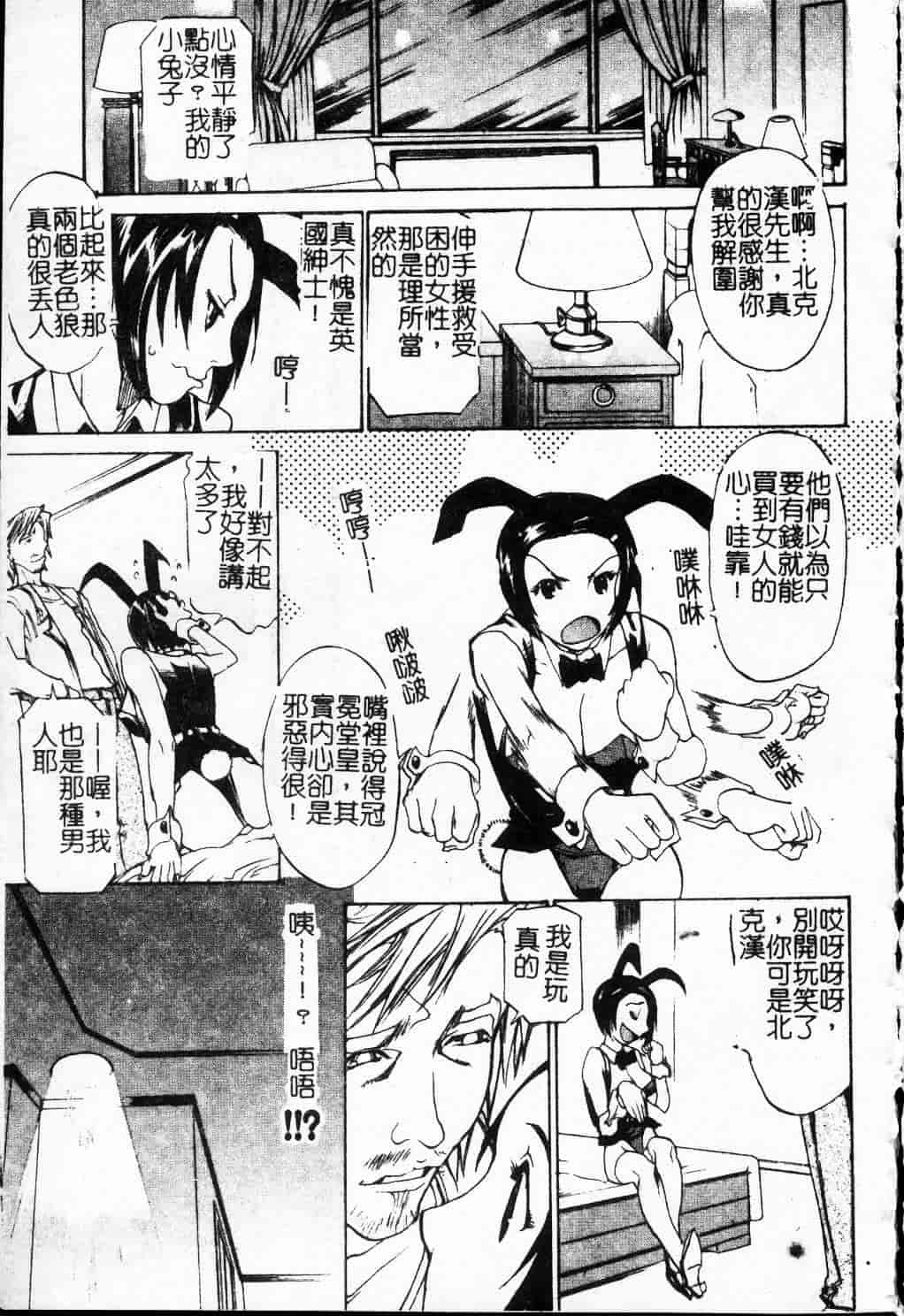汉化版-[天崎かんな] 大変ルポライター_第2集