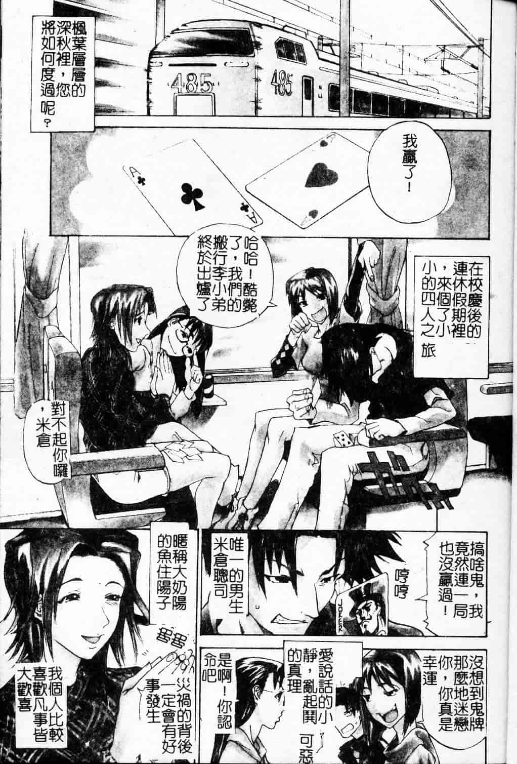 汉化版-[天崎かんな] 大変ルポライター_第2集
