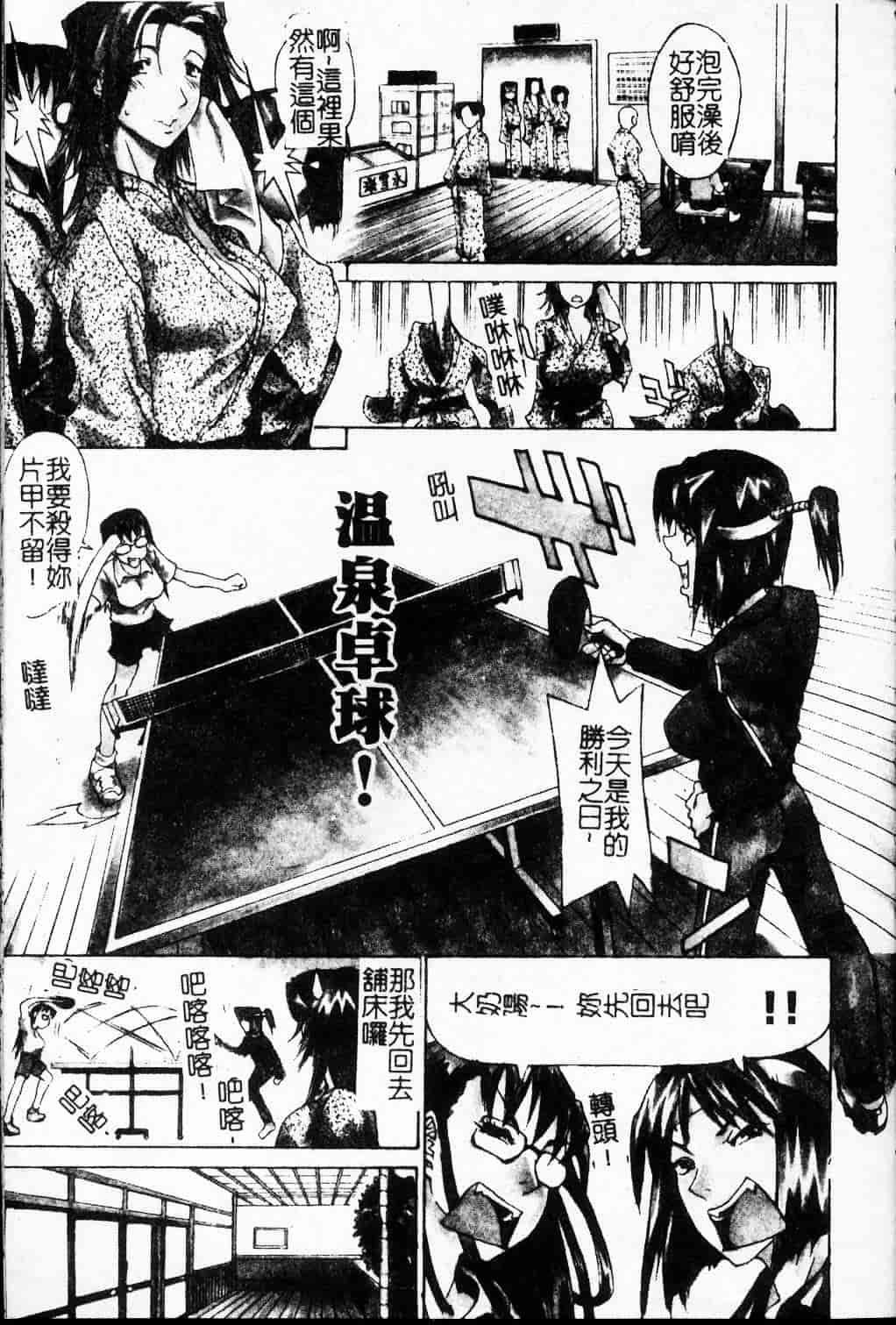 汉化版-[天崎かんな] 大変ルポライター_第2集