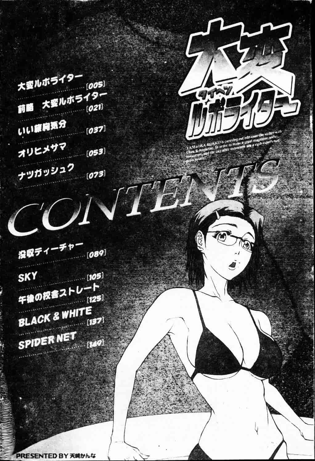 汉化版-[天崎かんな] 大変ルポライター_第1集