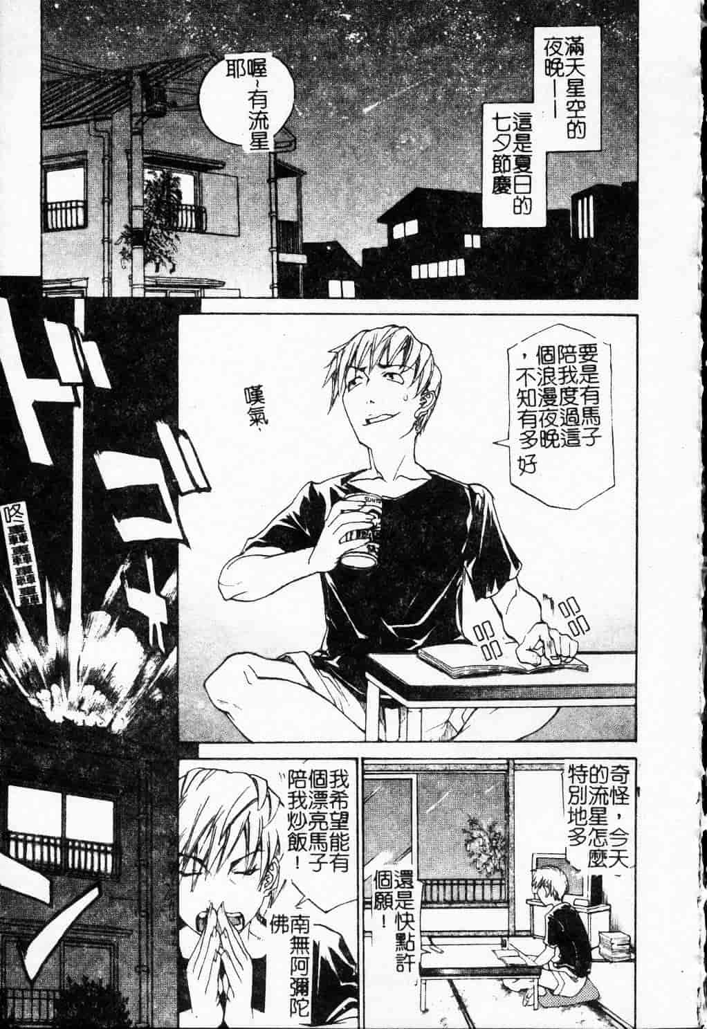 汉化版-[天崎かんな] 大変ルポライター_第3集