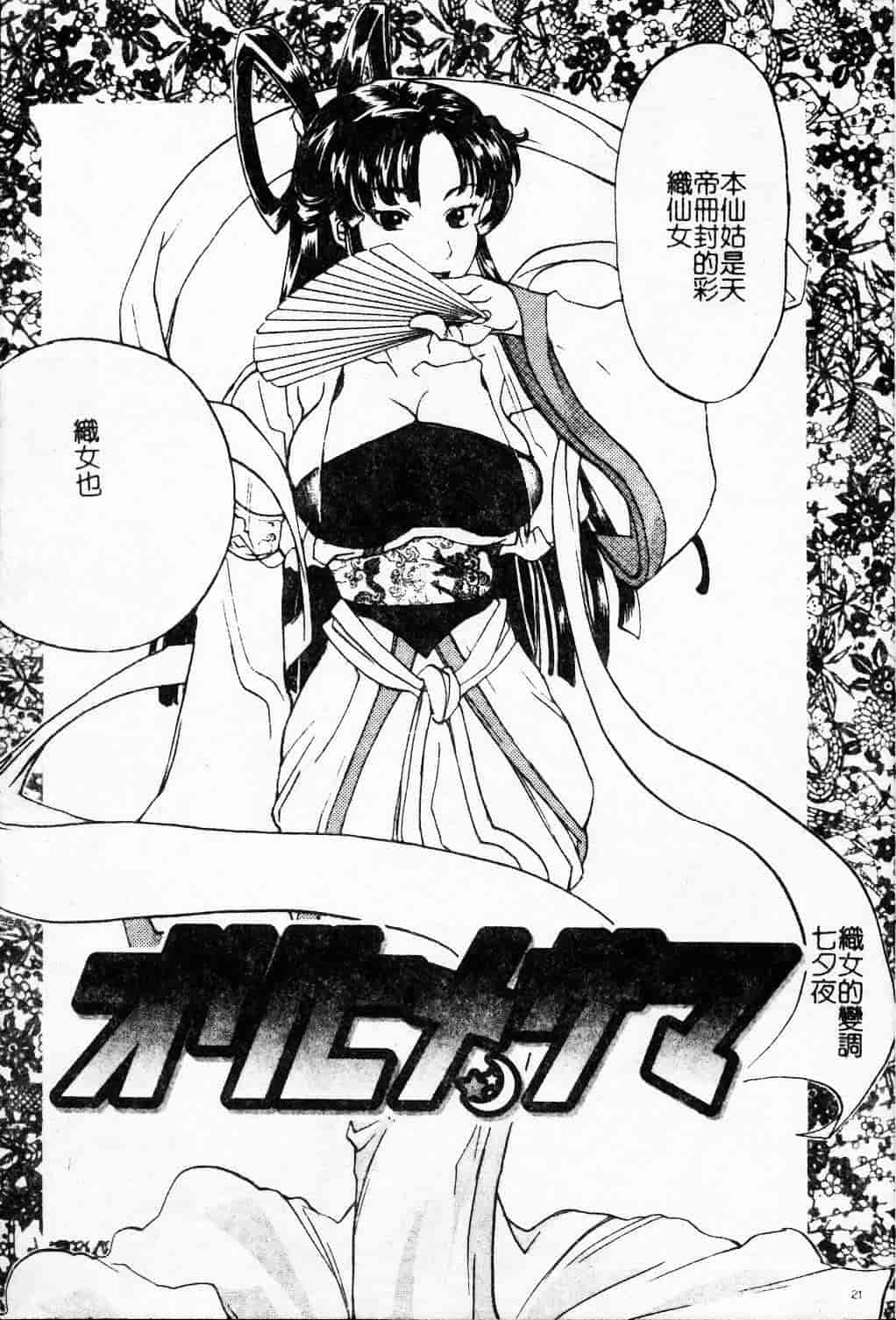 汉化版-[天崎かんな] 大変ルポライター_第3集