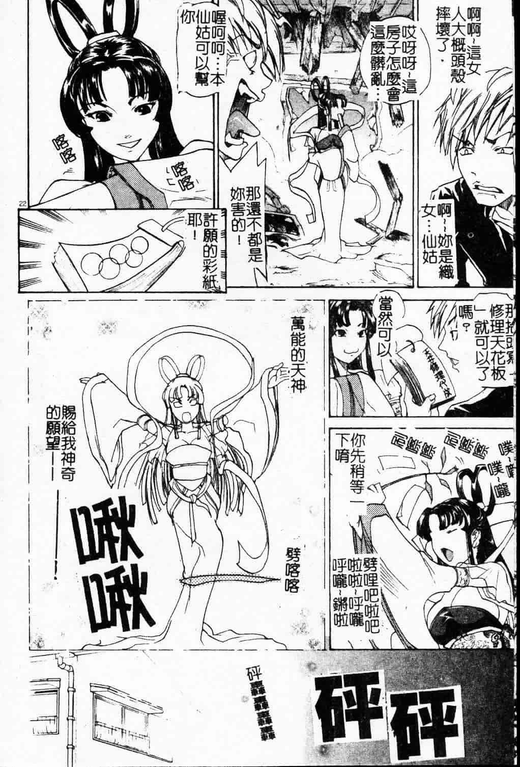 汉化版-[天崎かんな] 大変ルポライター_第3集