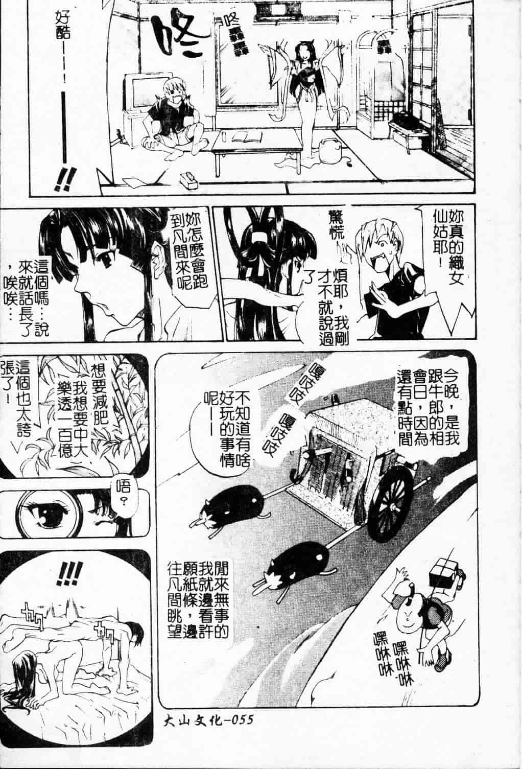 汉化版-[天崎かんな] 大変ルポライター_第3集