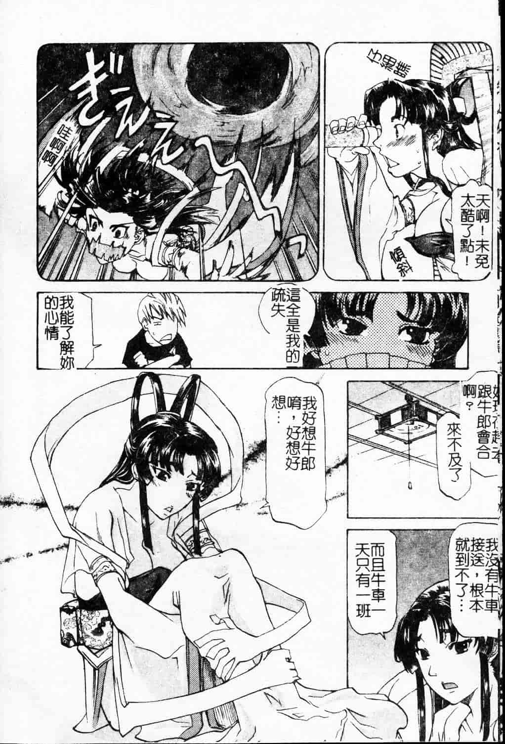 汉化版-[天崎かんな] 大変ルポライター_第3集