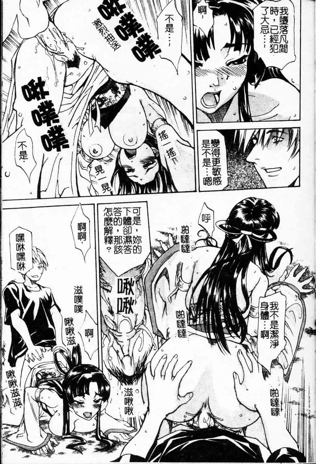 汉化版-[天崎かんな] 大変ルポライター_第3集