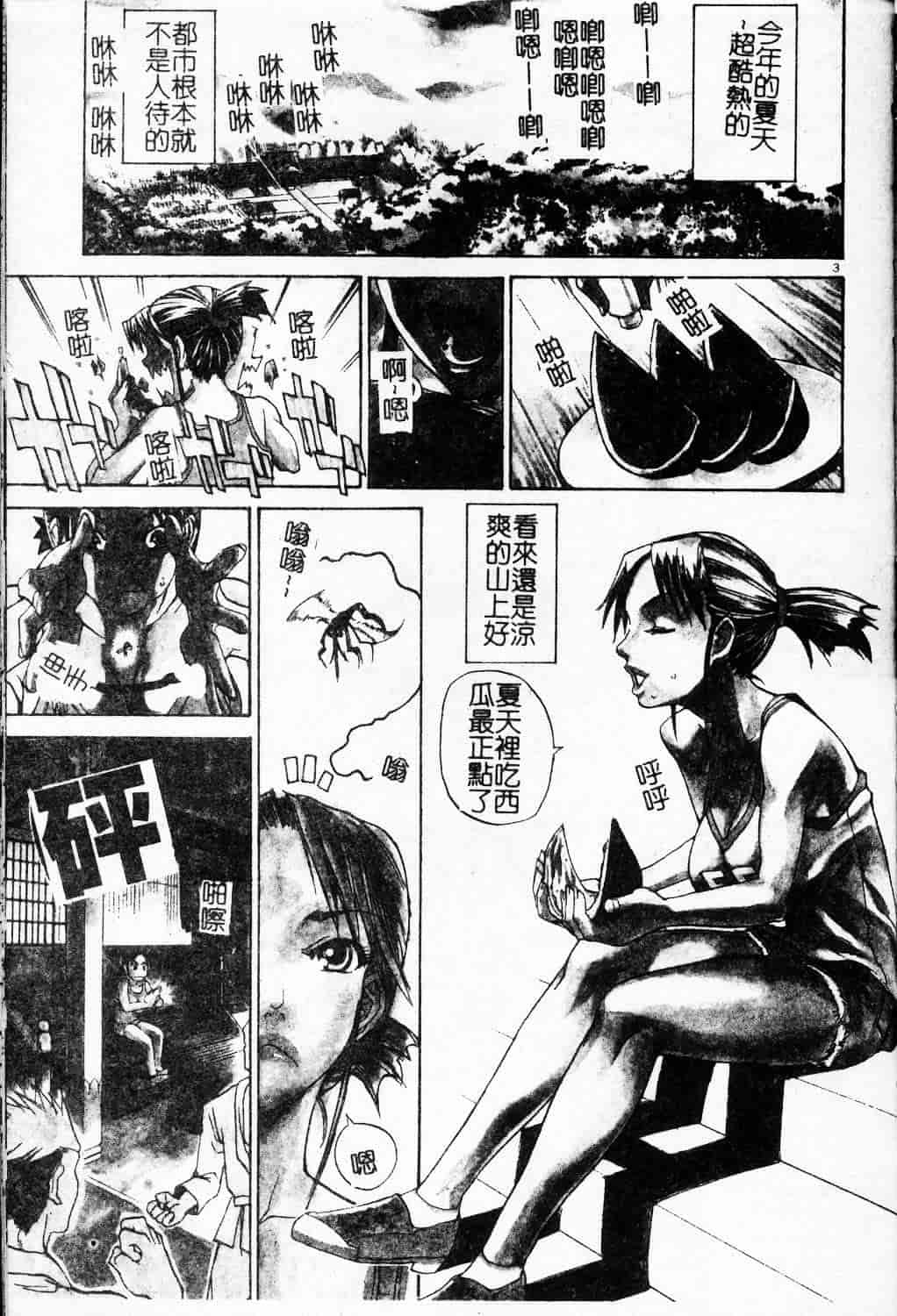 汉化版-[天崎かんな] 大変ルポライター_第3集