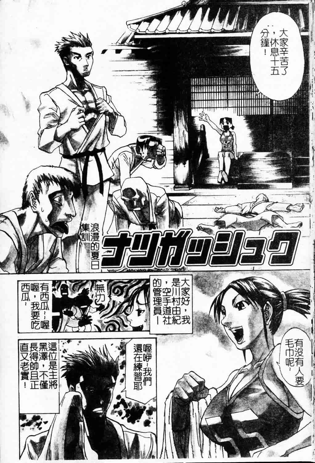 汉化版-[天崎かんな] 大変ルポライター_第3集