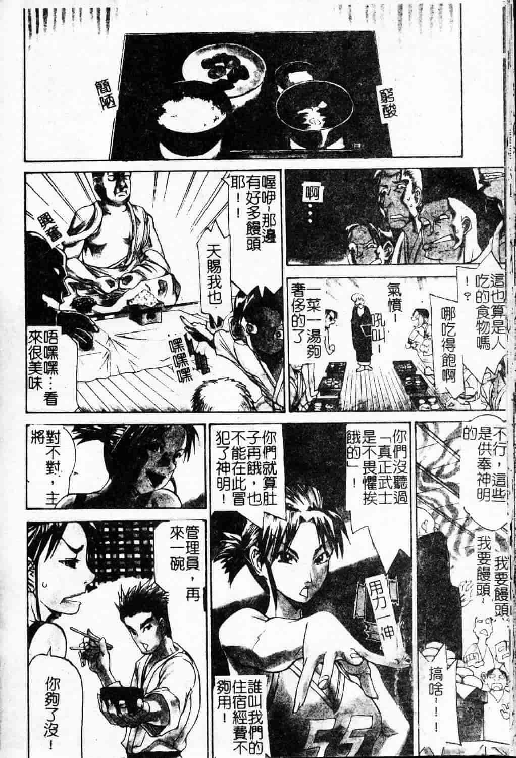 汉化版-[天崎かんな] 大変ルポライター_第4集