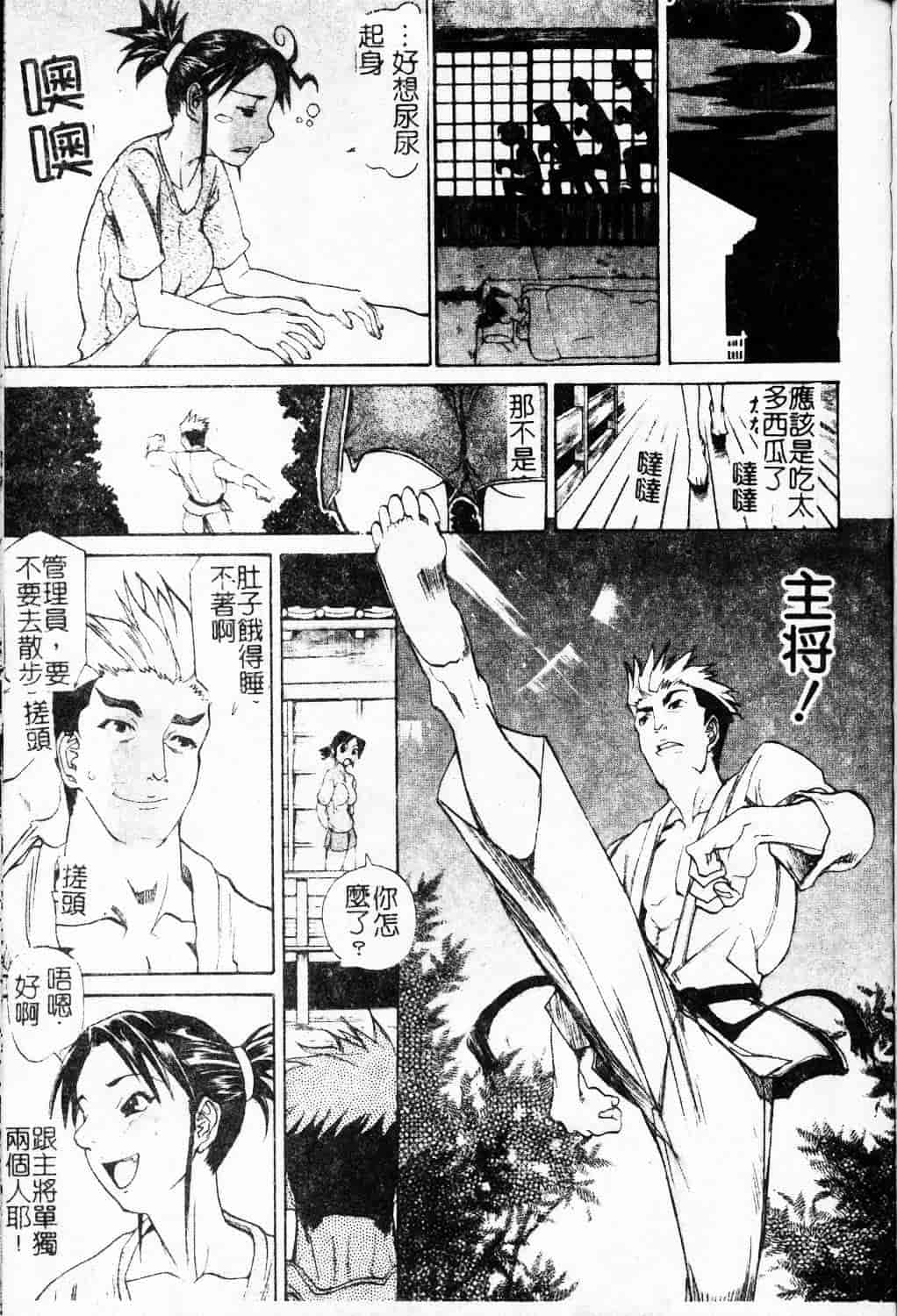 汉化版-[天崎かんな] 大変ルポライター_第4集