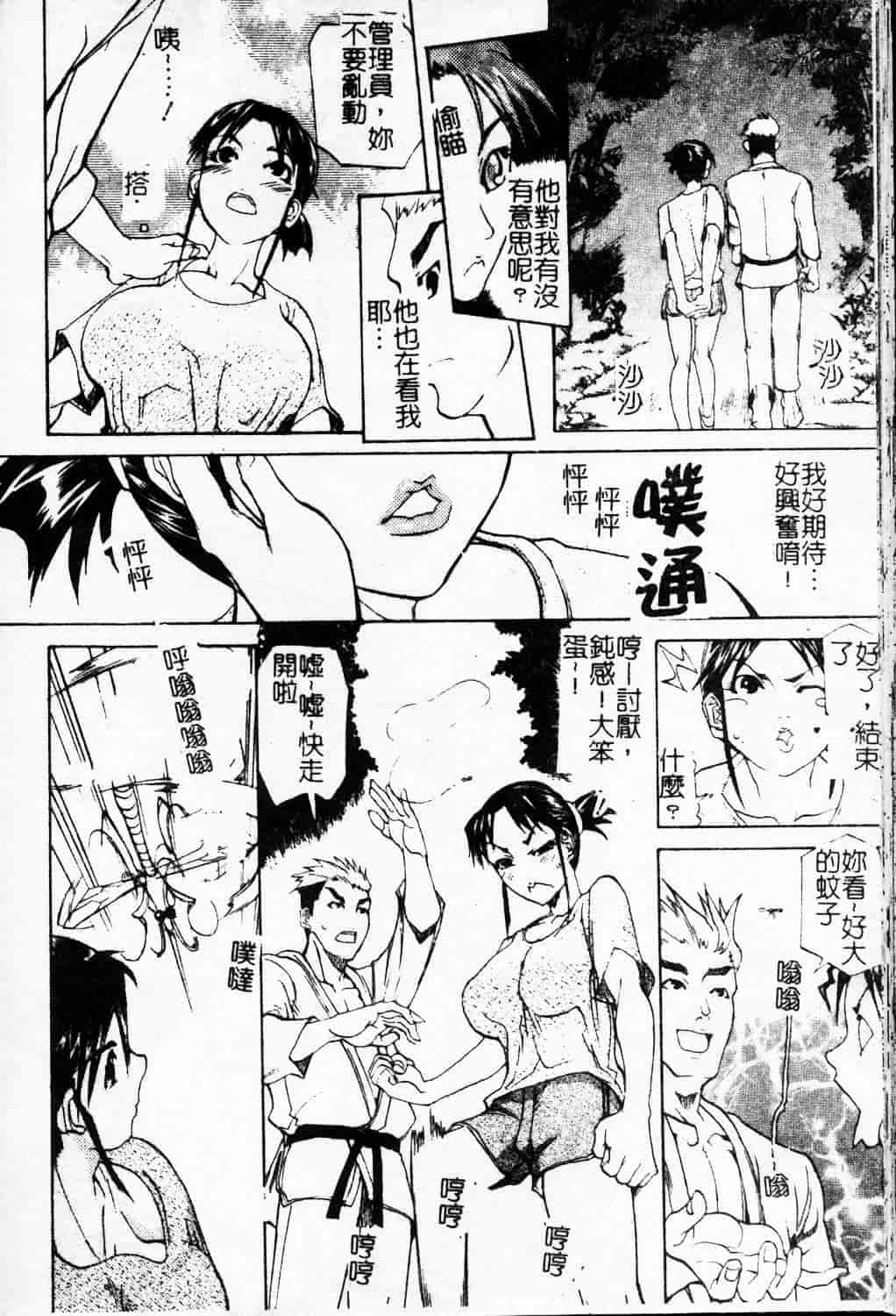 汉化版-[天崎かんな] 大変ルポライター_第4集