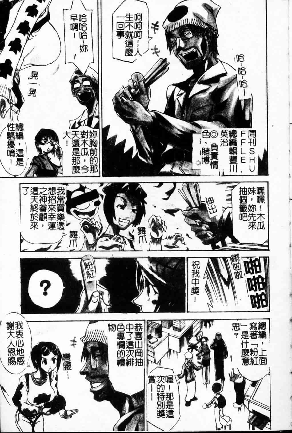 汉化版-[天崎かんな] 大変ルポライター_第1集