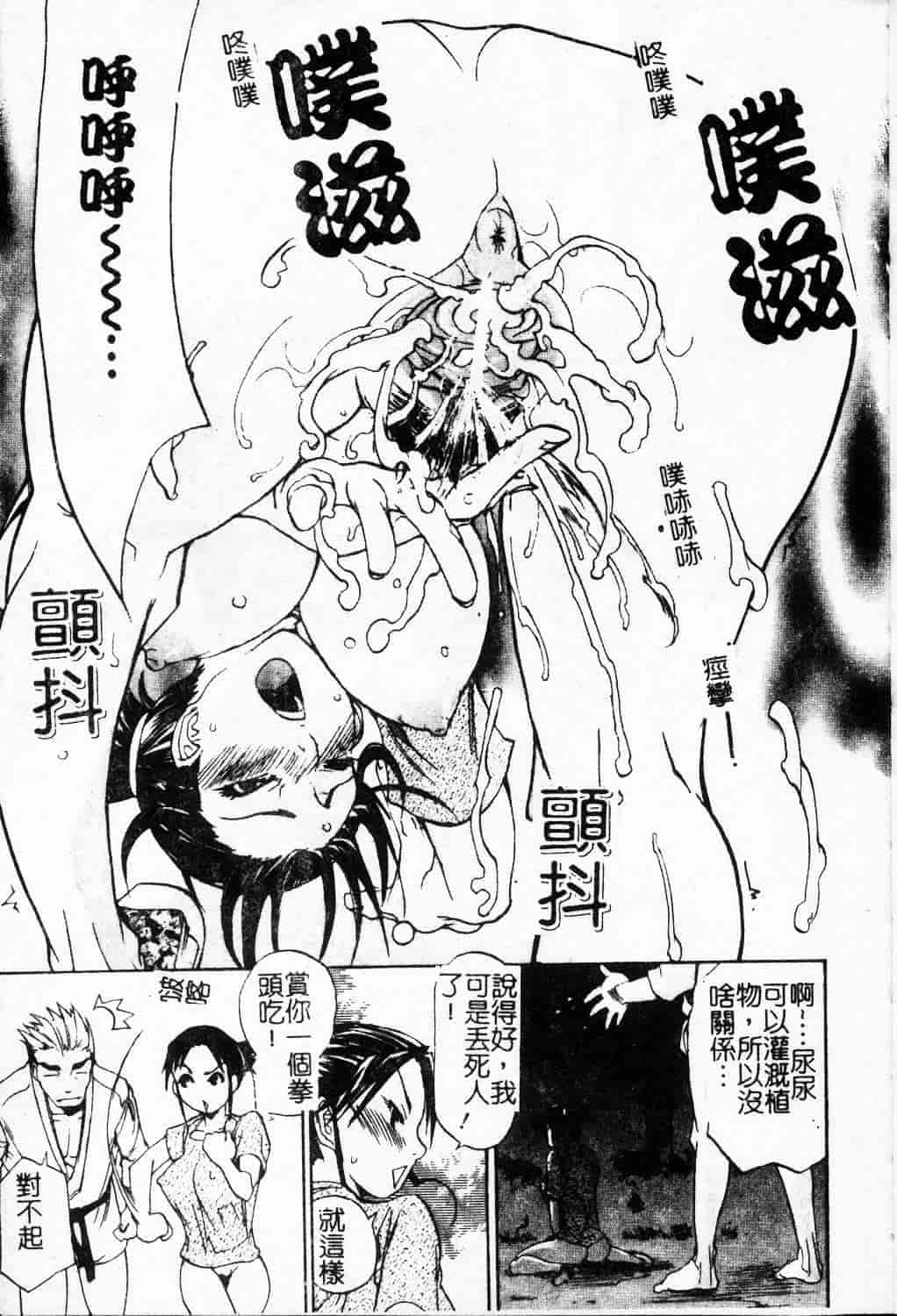 汉化版-[天崎かんな] 大変ルポライター_第4集