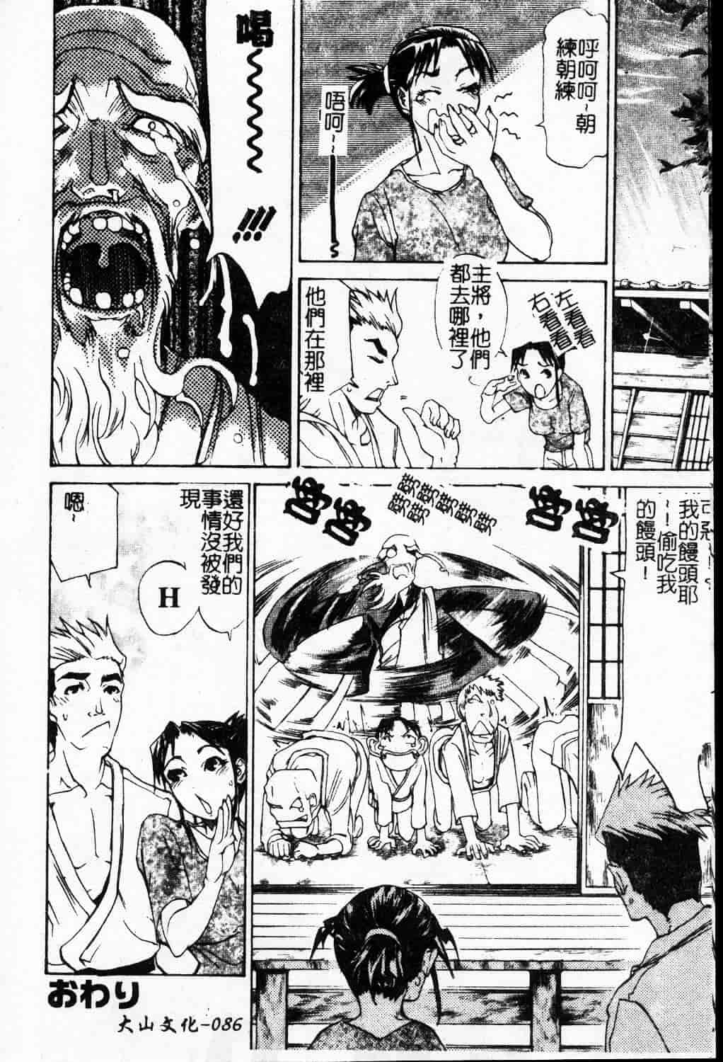 汉化版-[天崎かんな] 大変ルポライター_第4集