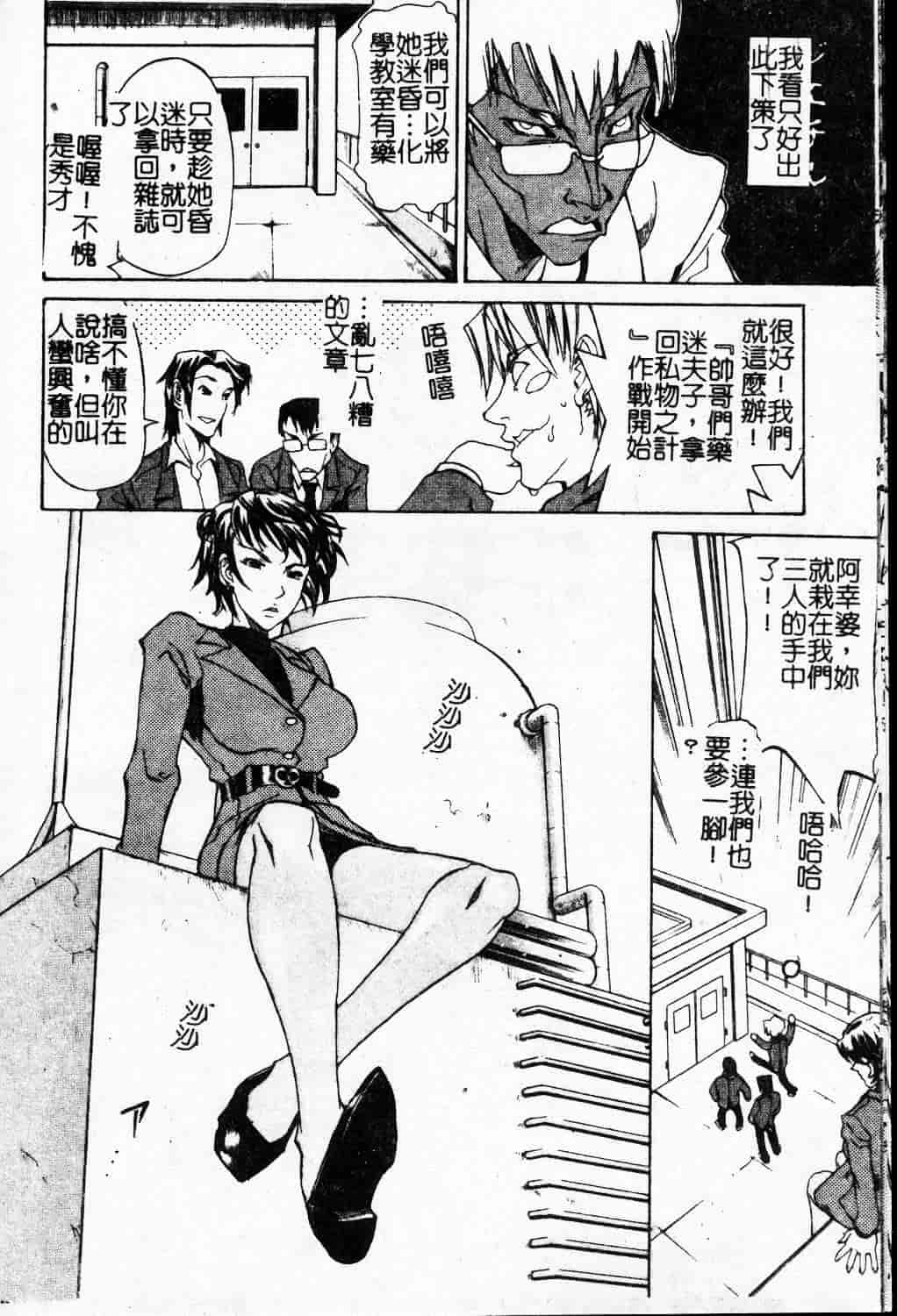 汉化版-[天崎かんな] 大変ルポライター_第4集