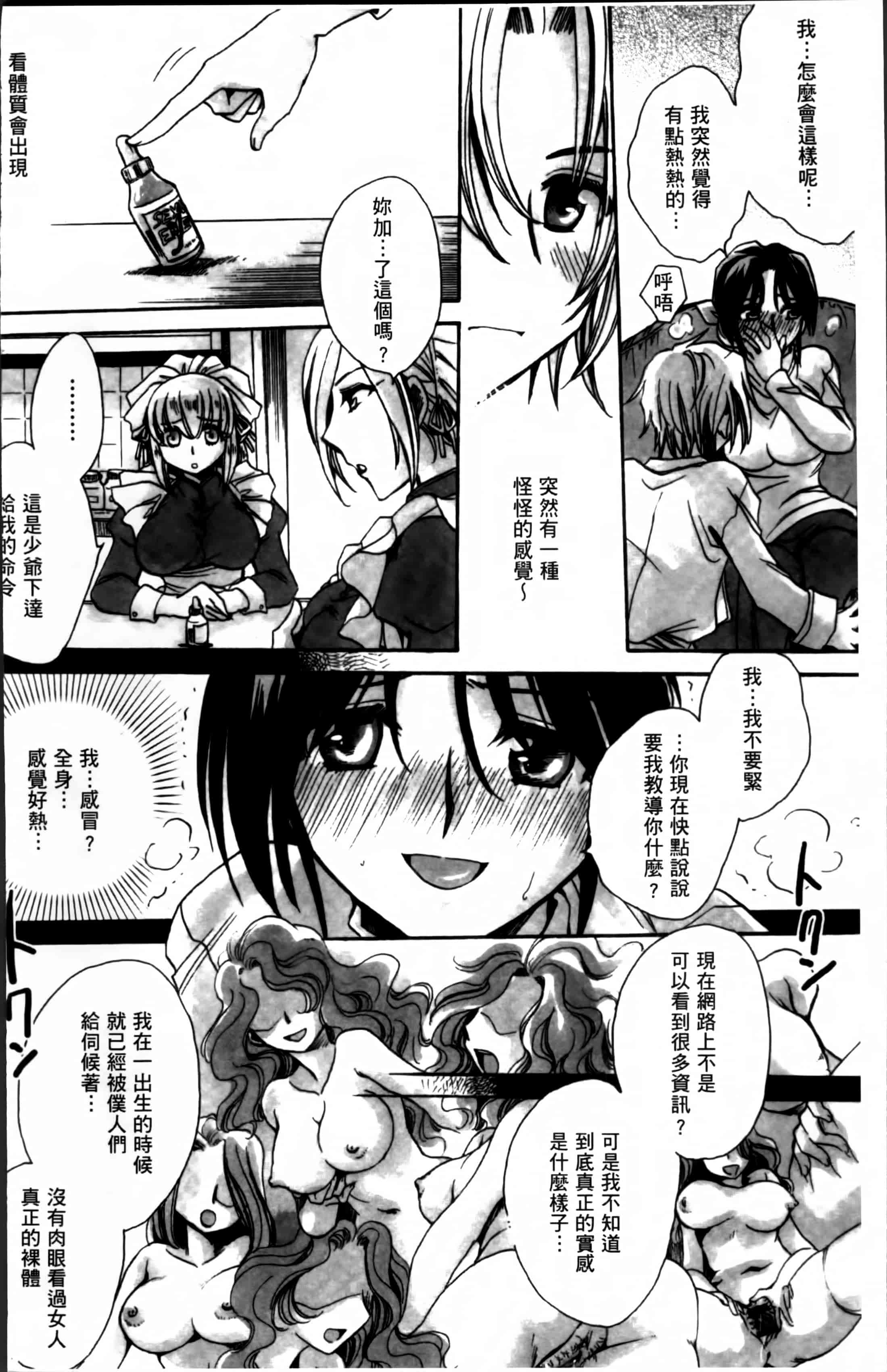 汉化版-[天月るり] お坊ちゃまのヤらみそ担任孕ませ恋愛記 [4K掃圖組]_第1集