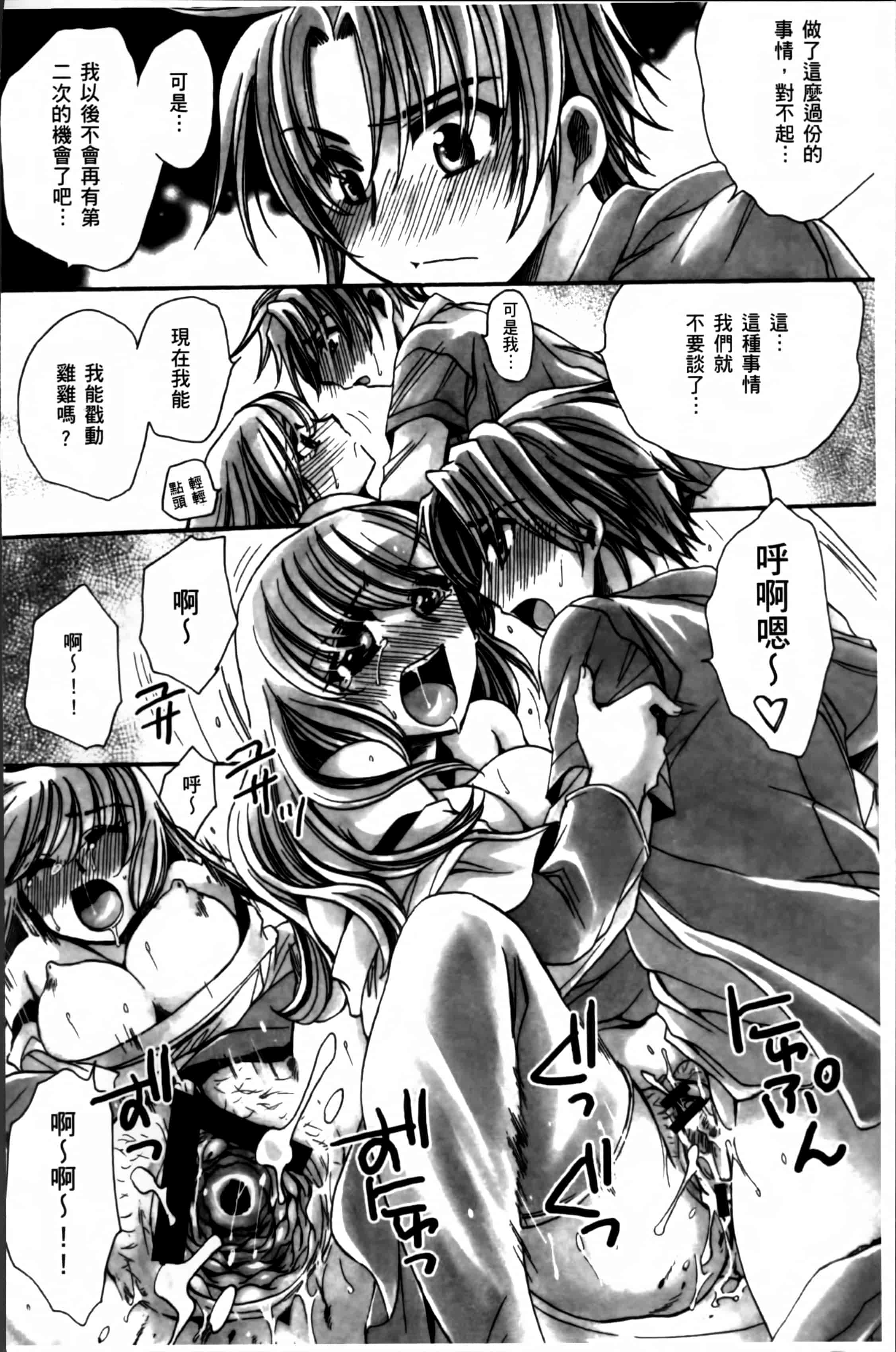 汉化版-[天月るり] お坊ちゃまのヤらみそ担任孕ませ恋愛記 [4K掃圖組]_第4集