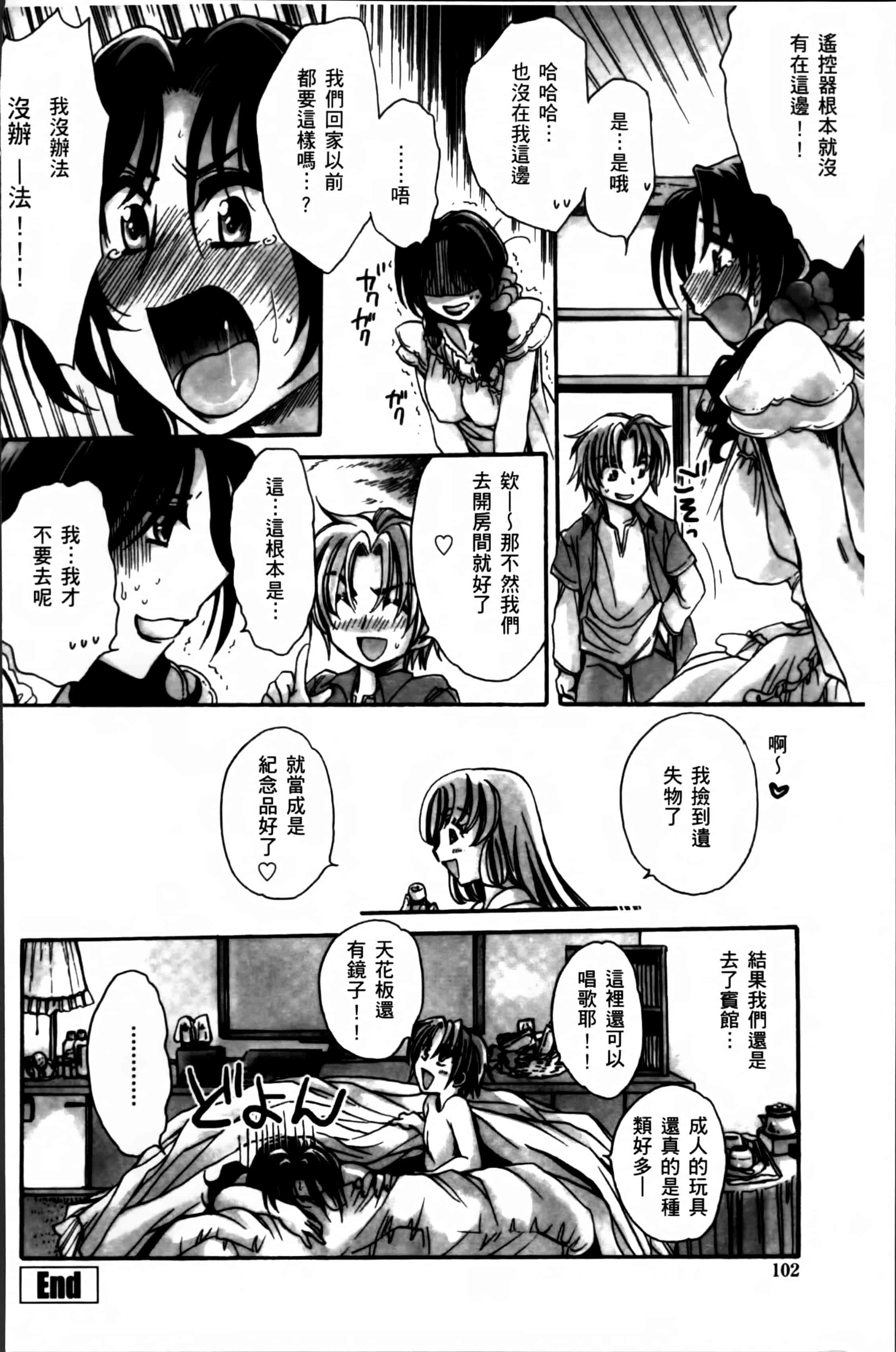 汉化版-[天月るり] お坊ちゃまのヤらみそ担任孕ませ恋愛記 [4K掃圖組]_第5集