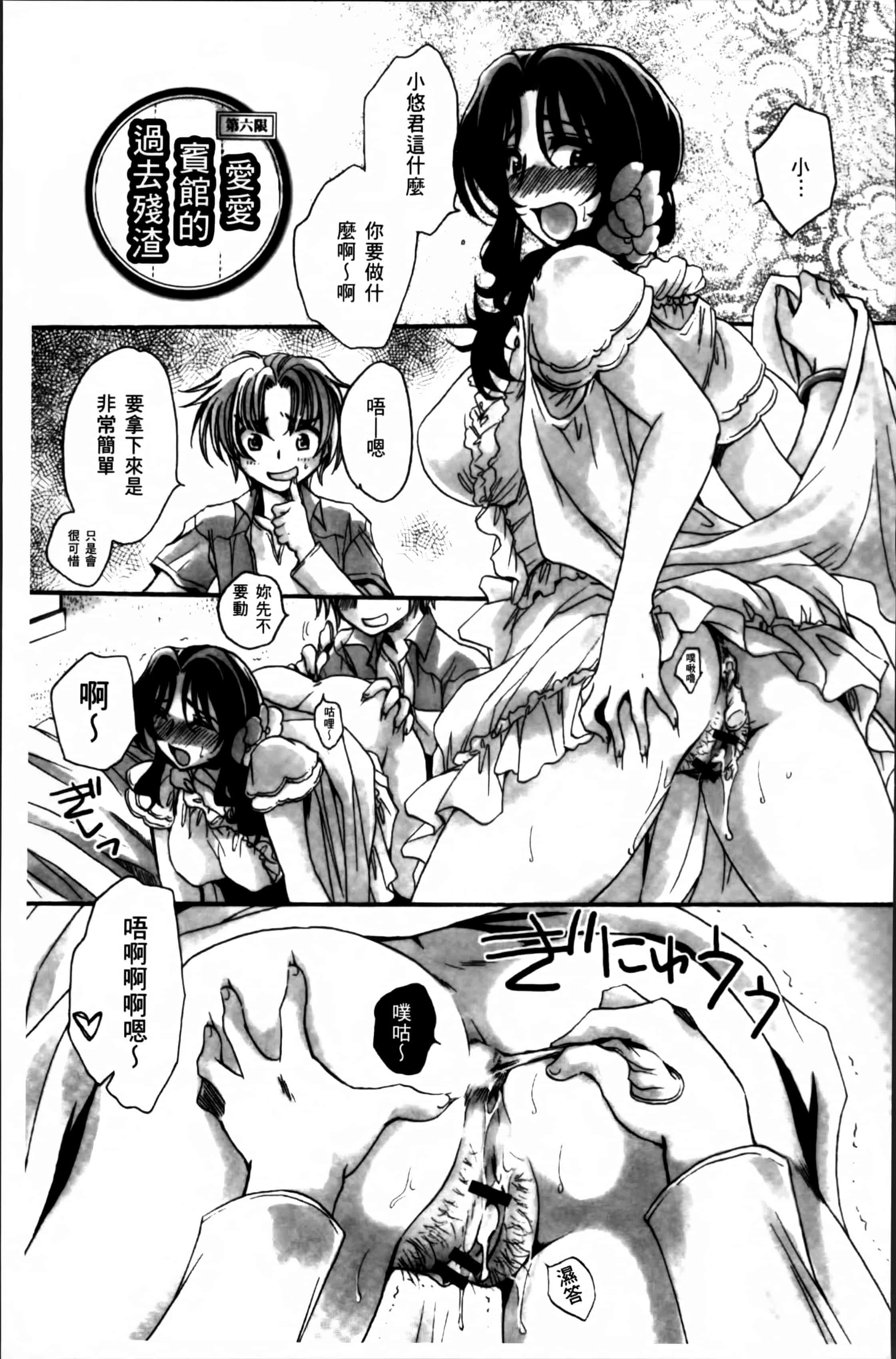 汉化版-[天月るり] お坊ちゃまのヤらみそ担任孕ませ恋愛記 [4K掃圖組]_第5集