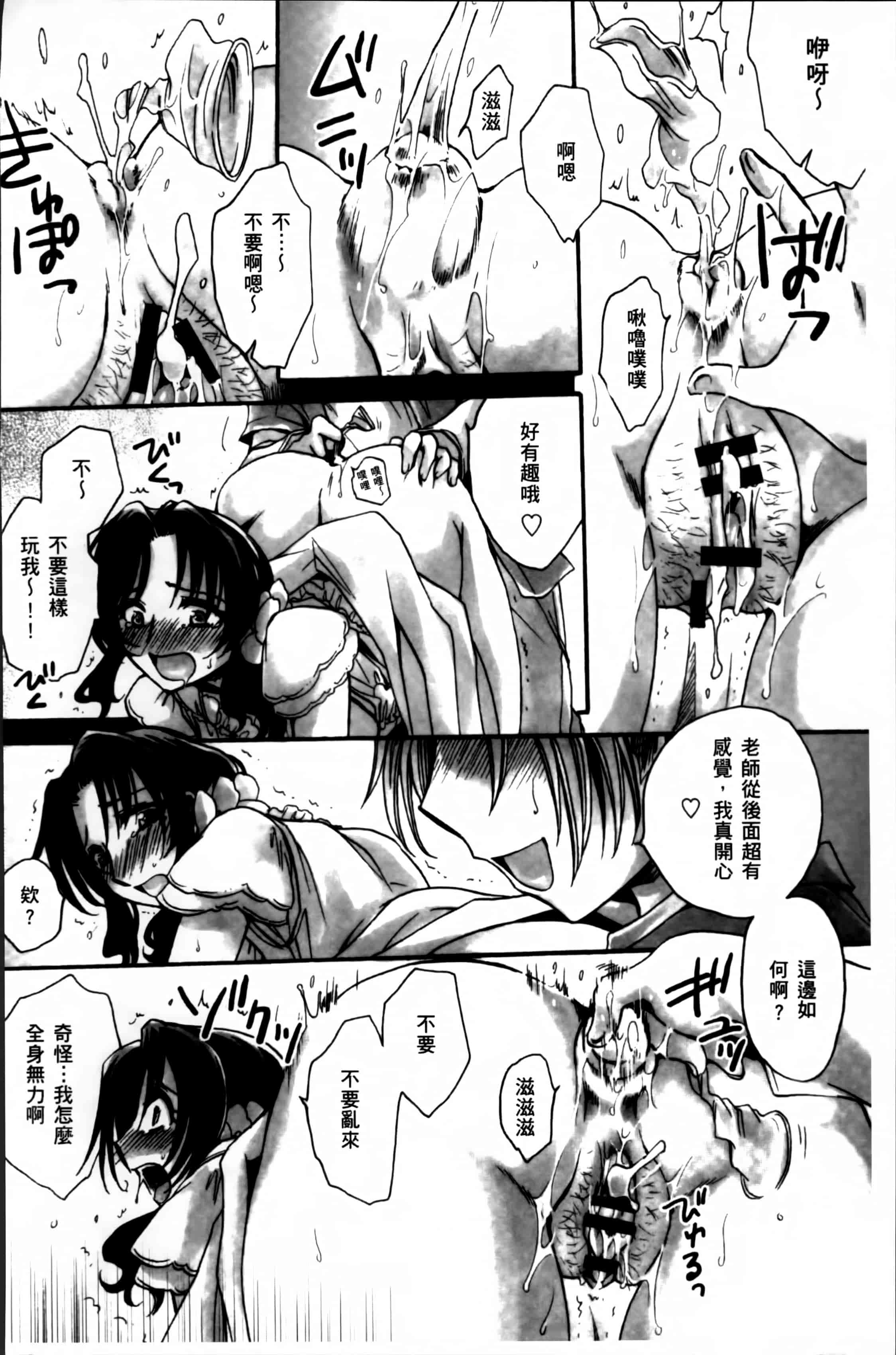 汉化版-[天月るり] お坊ちゃまのヤらみそ担任孕ませ恋愛記 [4K掃圖組]_第5集