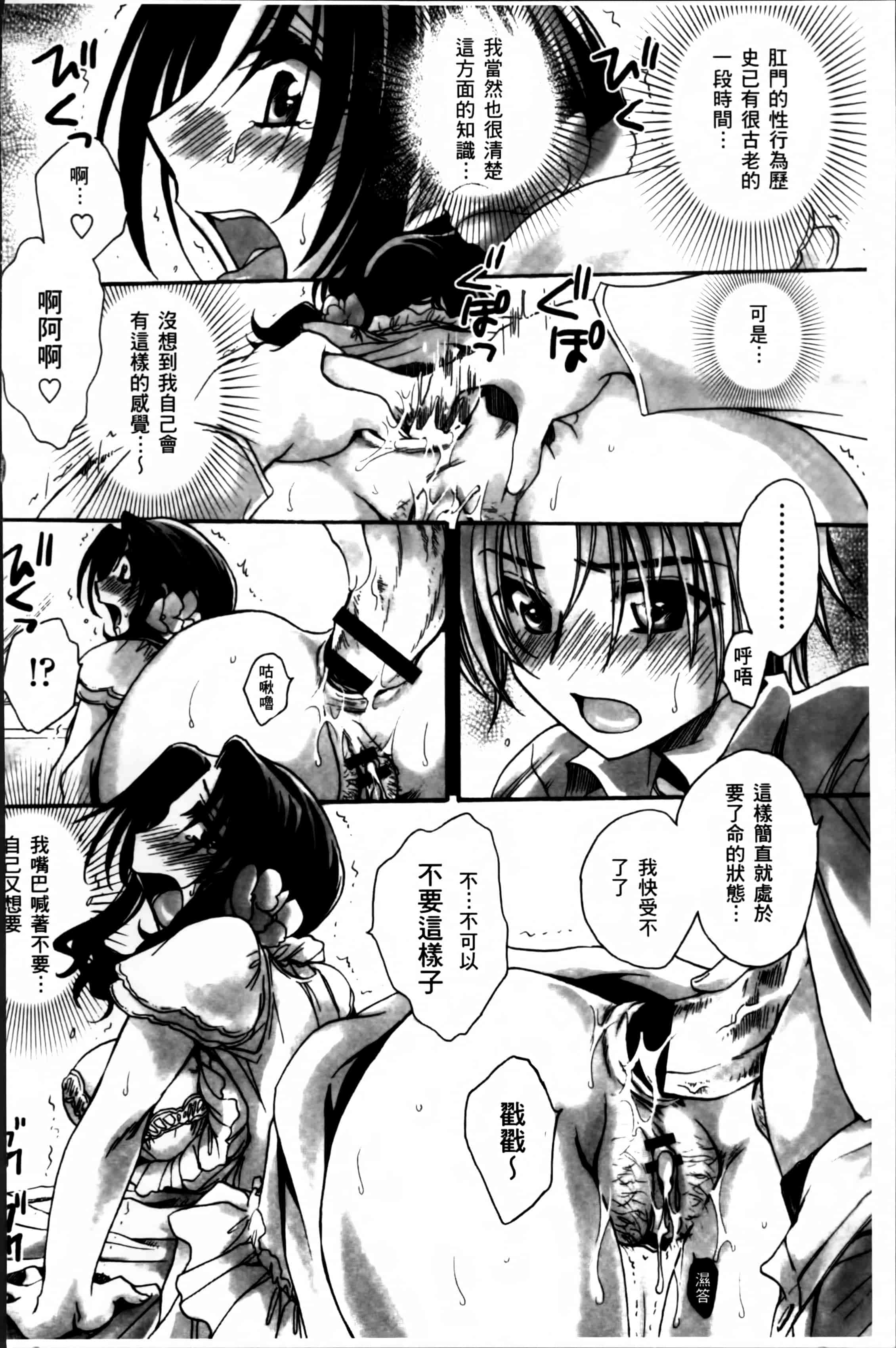 汉化版-[天月るり] お坊ちゃまのヤらみそ担任孕ませ恋愛記 [4K掃圖組]_第5集