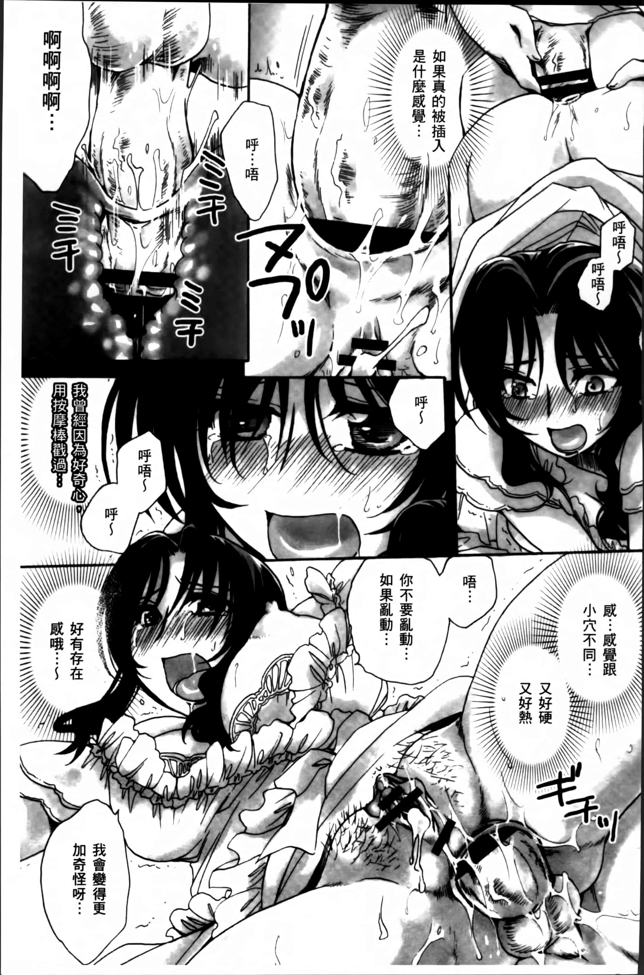 汉化版-[天月るり] お坊ちゃまのヤらみそ担任孕ませ恋愛記 [4K掃圖組]_第5集