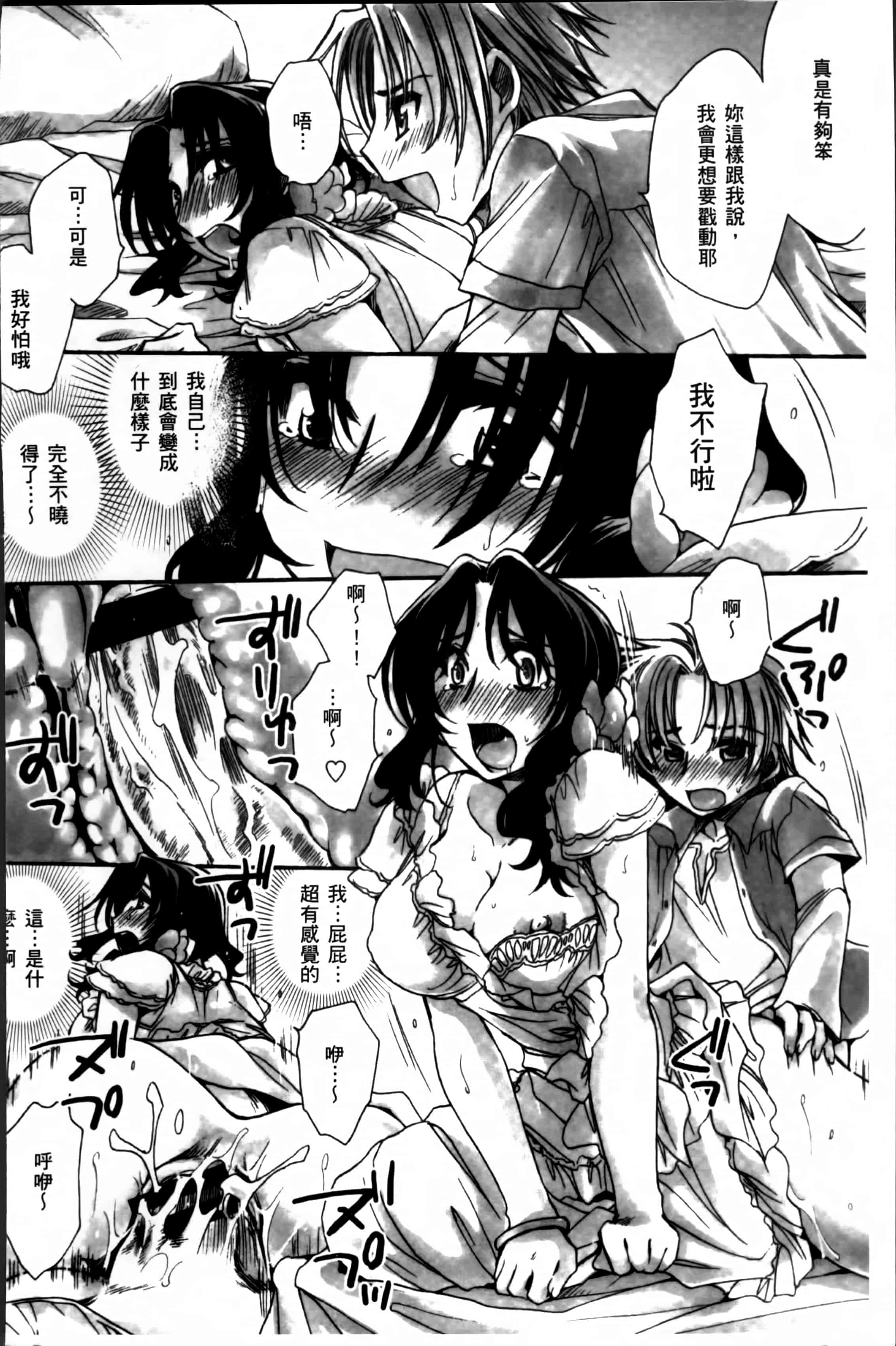 汉化版-[天月るり] お坊ちゃまのヤらみそ担任孕ませ恋愛記 [4K掃圖組]_第5集
